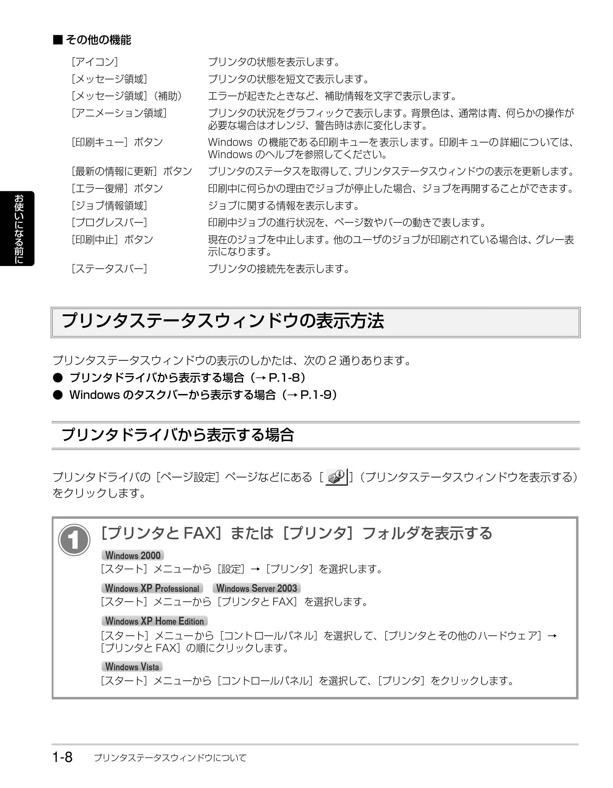 キヤノン LBP3310 かんたん操作ガイド 2008年1月21日掲載 （PDF形式／3.63Mバイト） — プリンタステータスウィンドウの表示方法 — 原本ページ — 20ページ