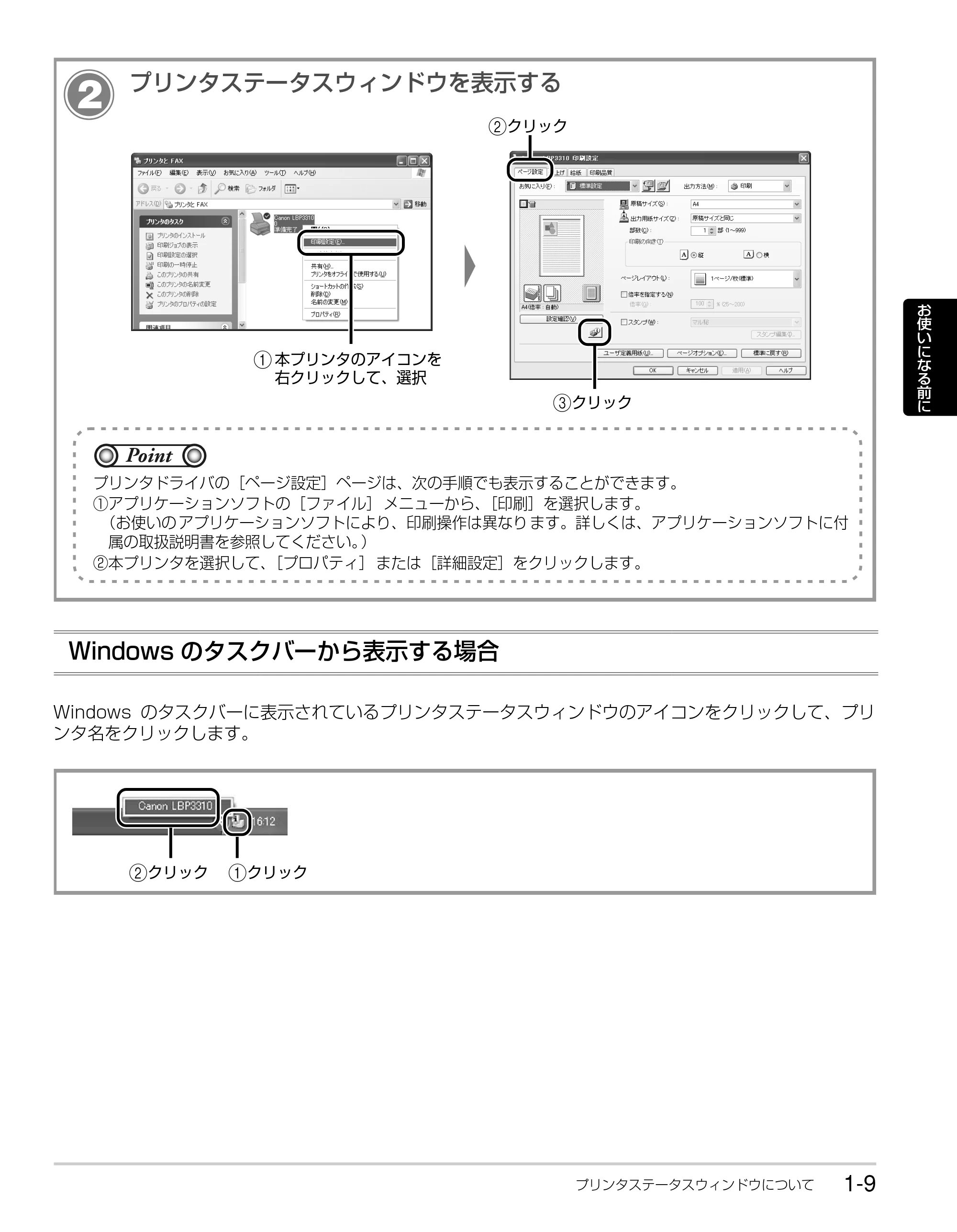 キヤノン LBP3310 かんたん操作ガイド 2008年1月21日掲載 （PDF形式／3.63Mバイト） — 原本ページ — 21ページ