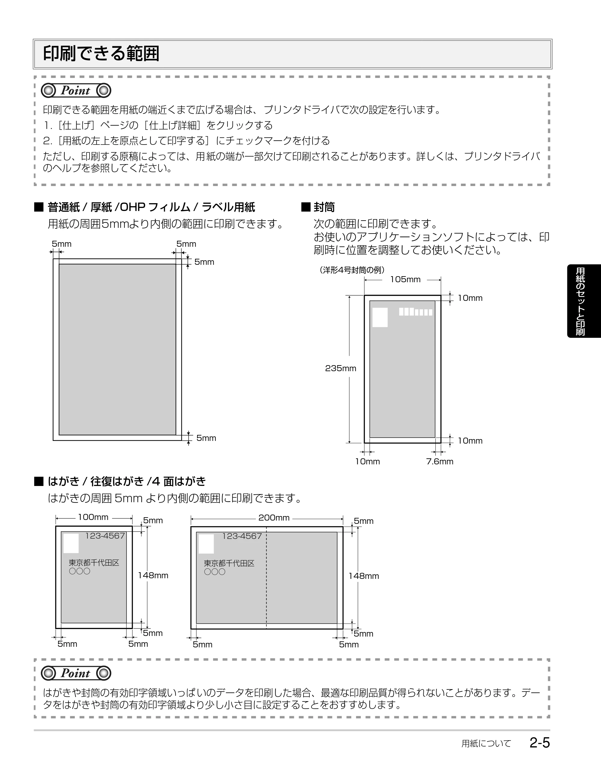 キヤノン LBP3310 かんたん操作ガイド 2008年1月21日掲載 （PDF形式／3.63Mバイト） — 印刷できる範囲 — 原本ページ — 27ページ