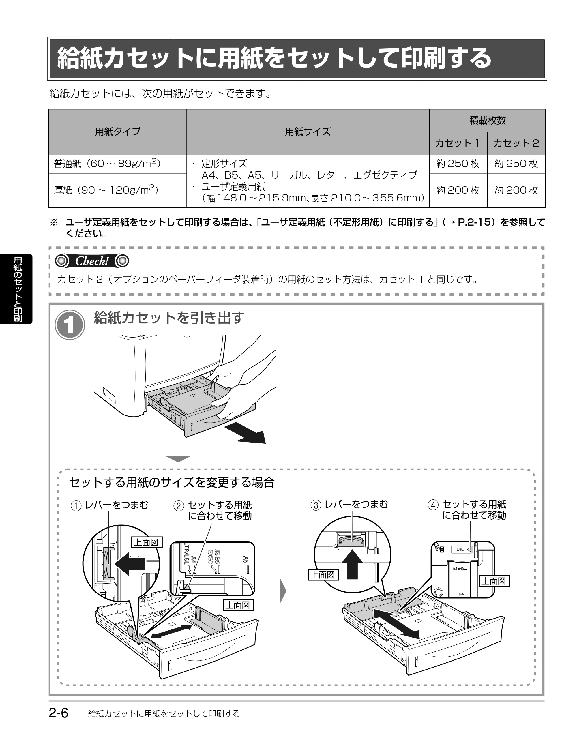 キヤノン LBP3310 かんたん操作ガイド 2008年1月21日掲載 （PDF形式／3.63Mバイト） — 給紙カセットに用紙をセットして印刷する — 原本ページ — 28ページ