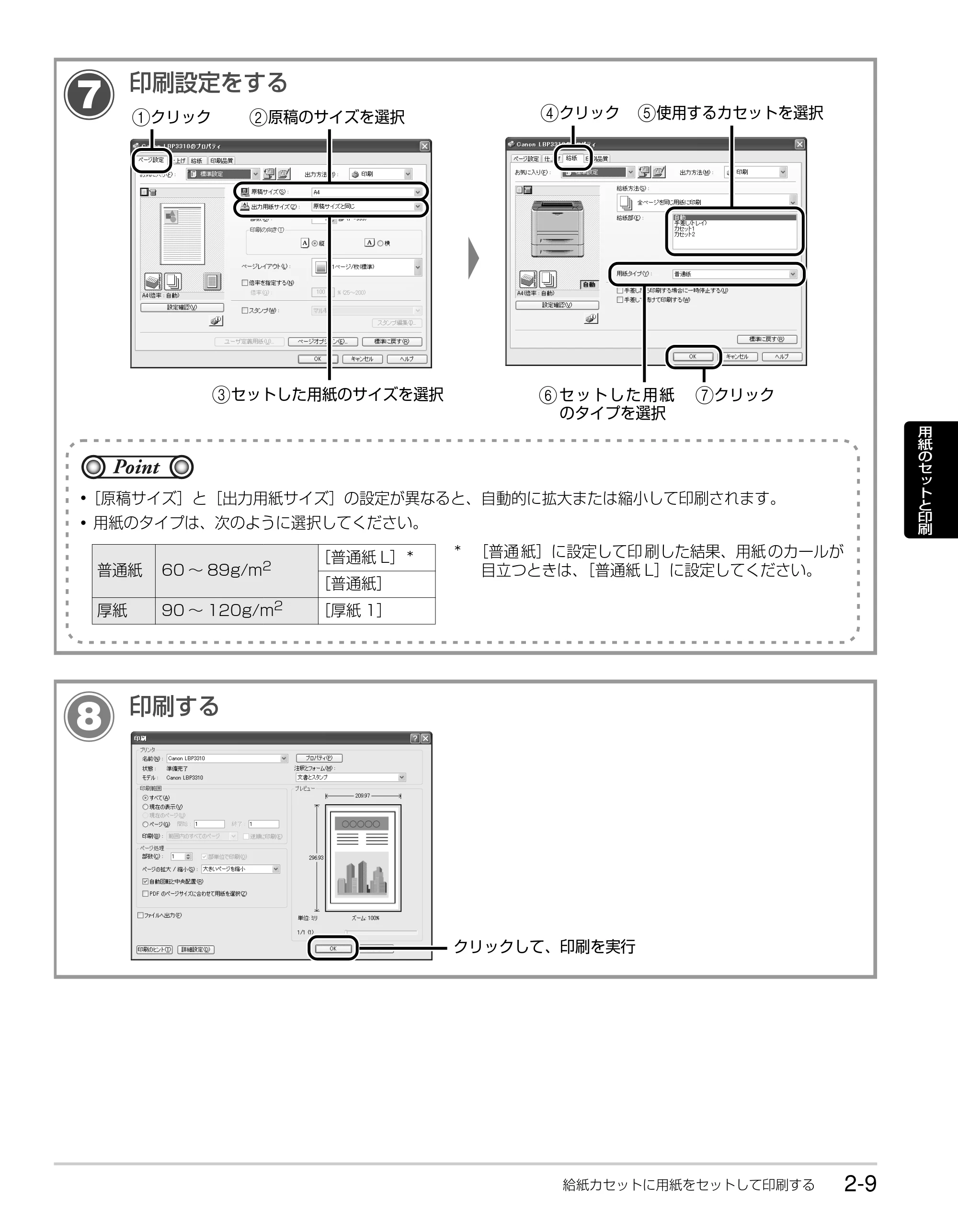 キヤノン LBP3310 かんたん操作ガイド 2008年1月21日掲載 （PDF形式／3.63Mバイト） — 原本ページ — 31ページ