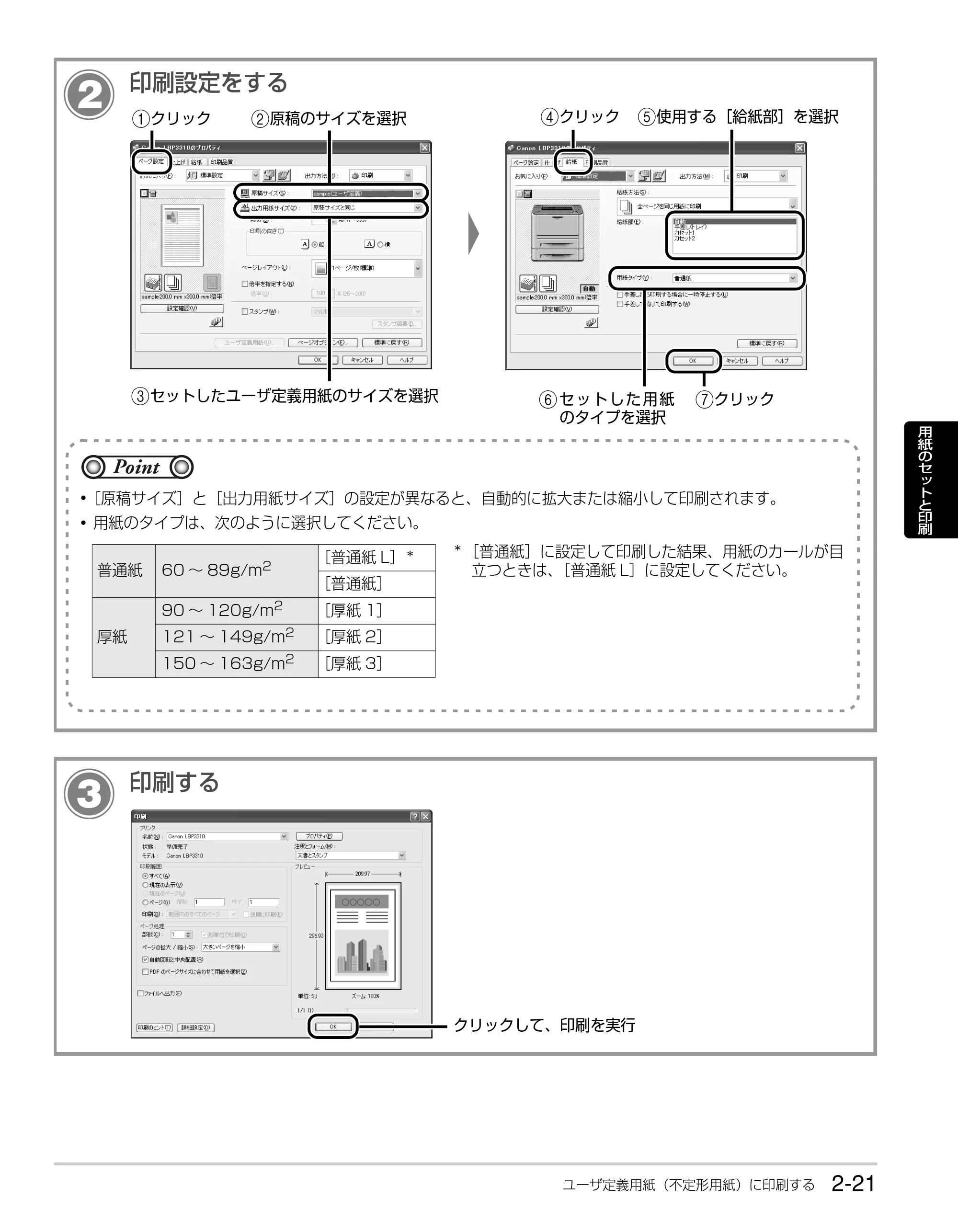 キヤノン LBP3310 かんたん操作ガイド 2008年1月21日掲載 （PDF形式／3.63Mバイト） — 原本ページ — 43ページ