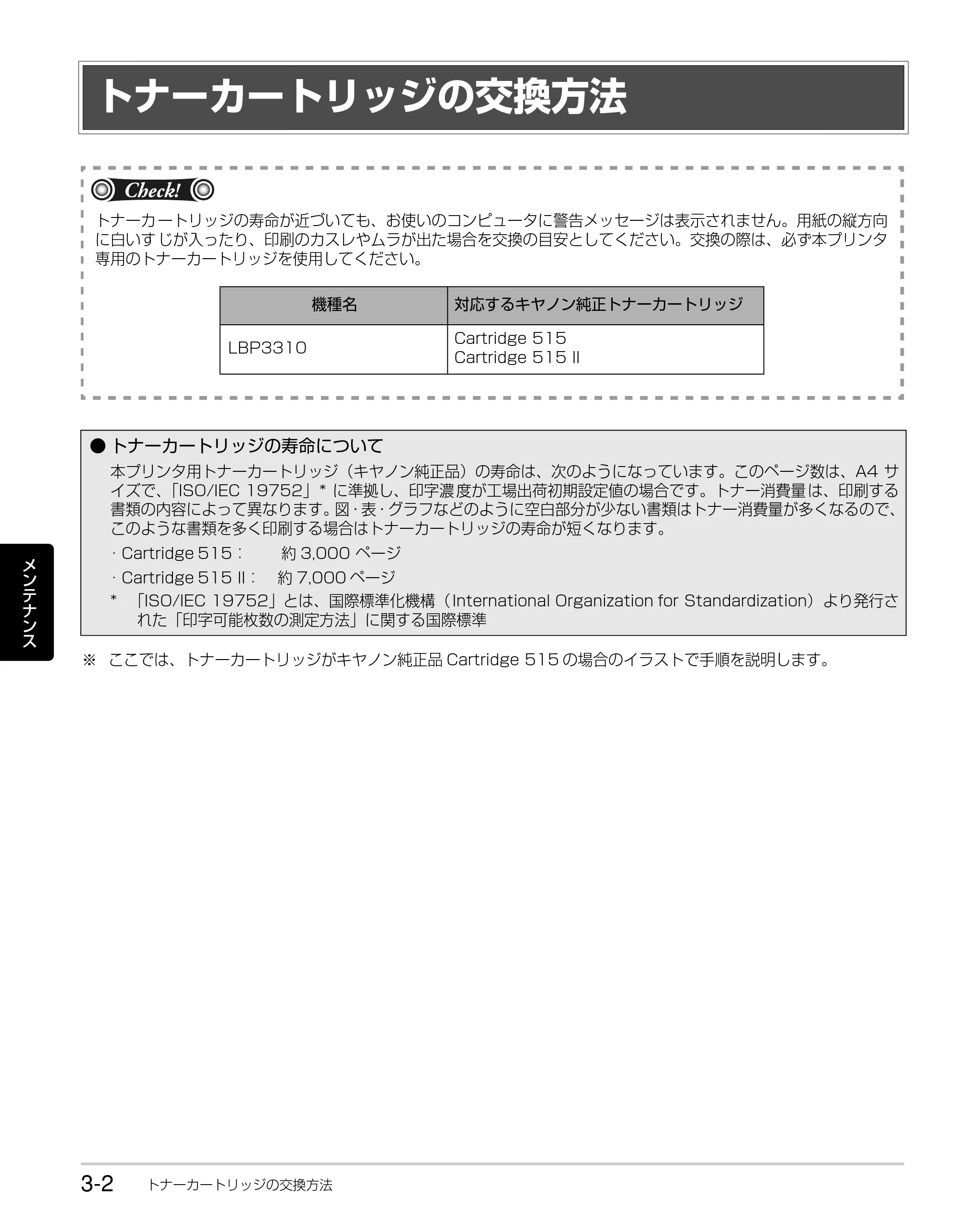 キヤノン LBP3310 かんたん操作ガイド 2008年1月21日掲載 （PDF形式／3.63Mバイト） — トナーカートリッジの交換方法 — 原本ページ — 46ページ