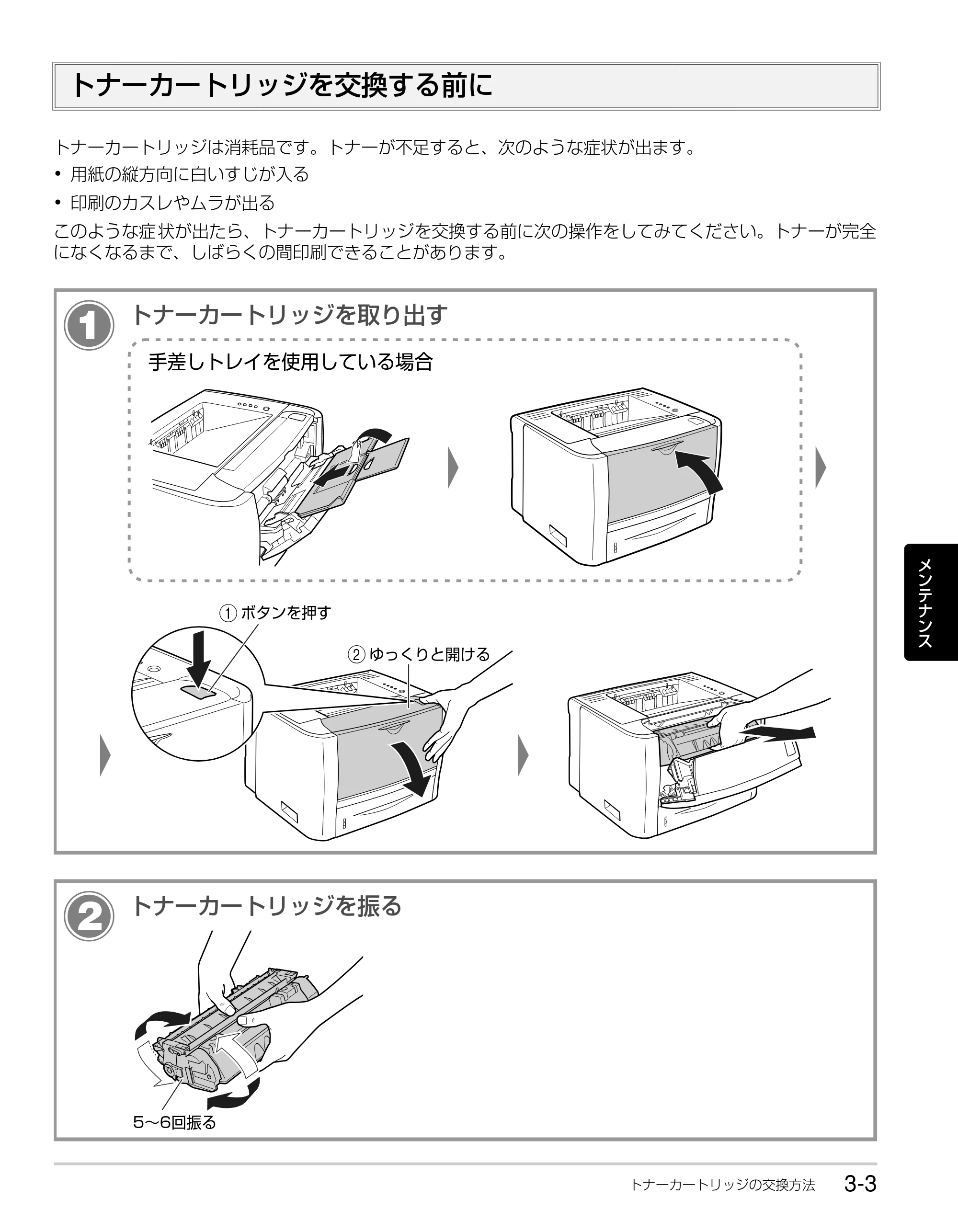 キヤノン LBP3310 かんたん操作ガイド 2008年1月21日掲載 （PDF形式／3.63Mバイト） — トナーカートリッジを交換する前に — 原本ページ — 47ページ