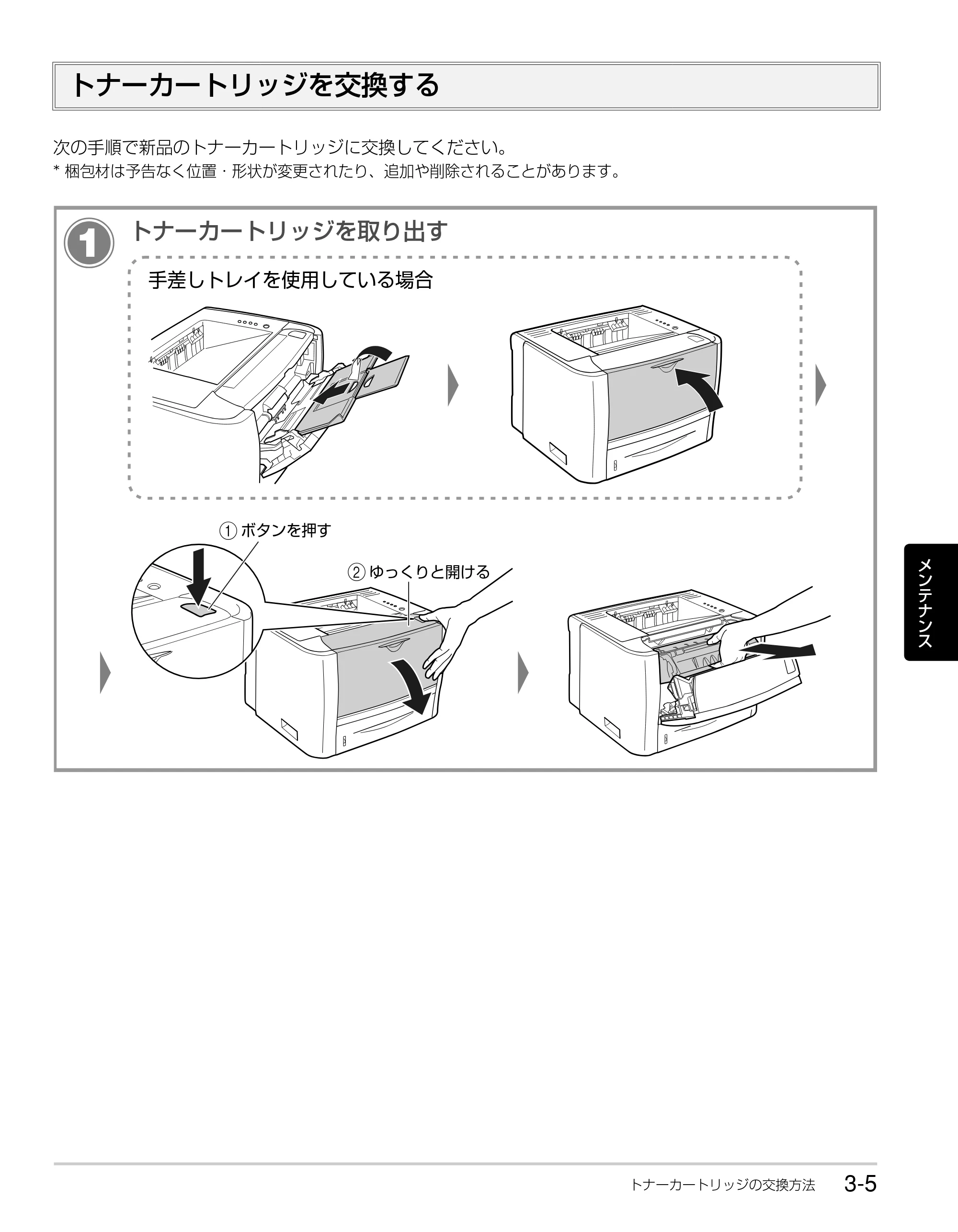 キヤノン LBP3310 かんたん操作ガイド 2008年1月21日掲載 （PDF形式／3.63Mバイト） — トナーカートリッジを交換する — 原本ページ — 49ページ