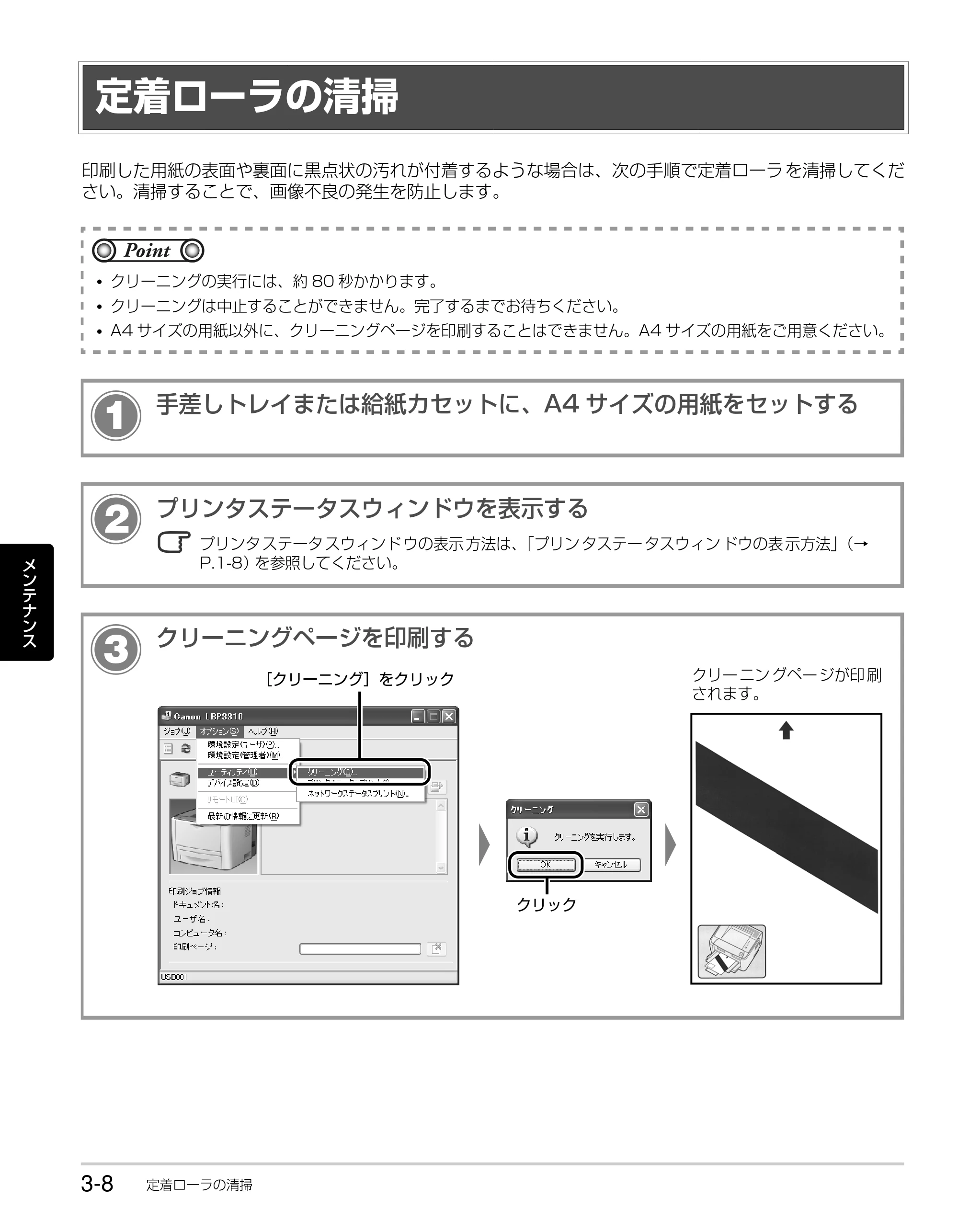 キヤノン LBP3310 かんたん操作ガイド 2008年1月21日掲載 （PDF形式／3.63Mバイト） — 定着ローラの清掃 — 原本ページ — 52ページ