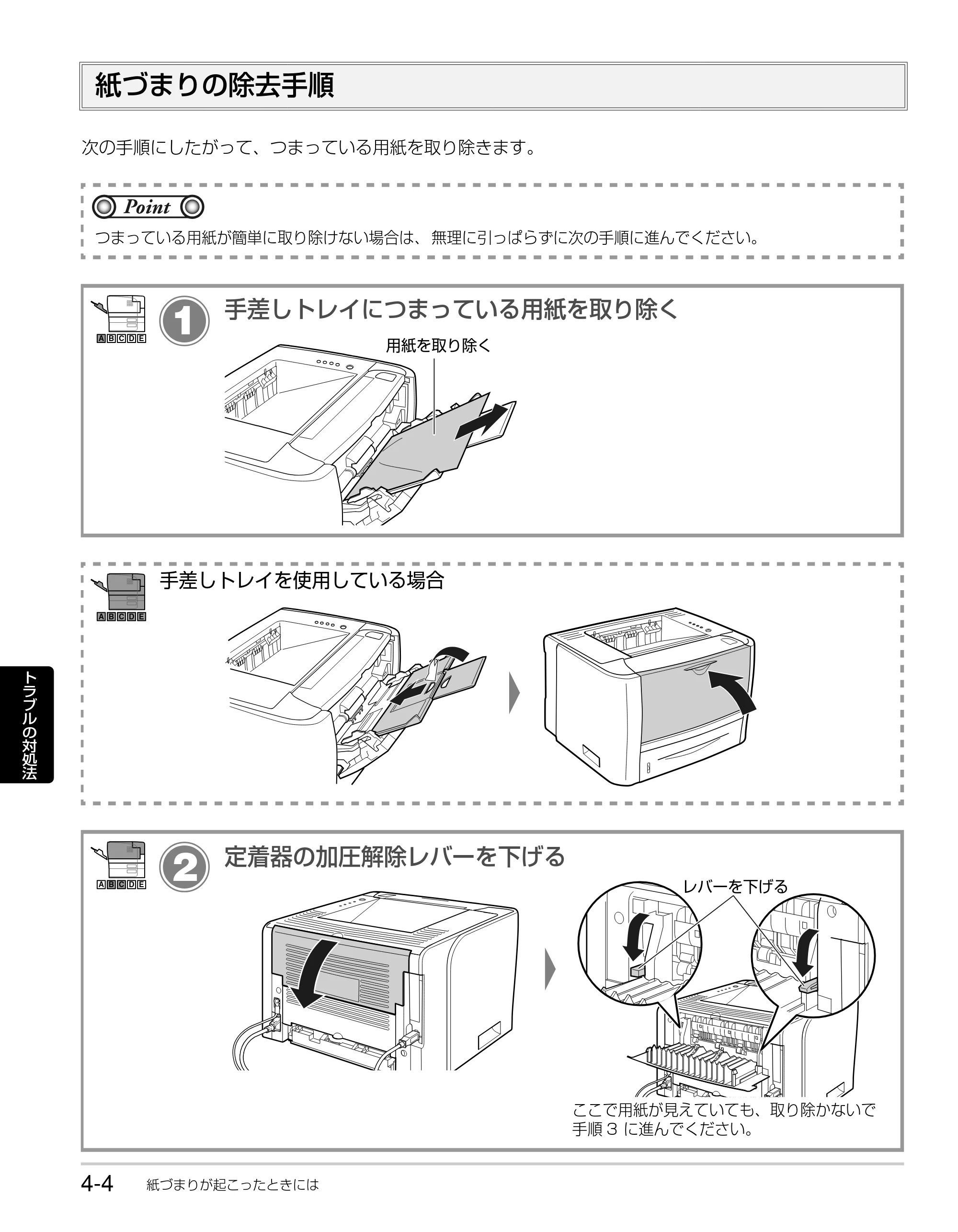 キヤノン LBP3310 かんたん操作ガイド 2008年1月21日掲載 （PDF形式／3.63Mバイト） — 紙づまりの除去手順 — 原本ページ — 58ページ