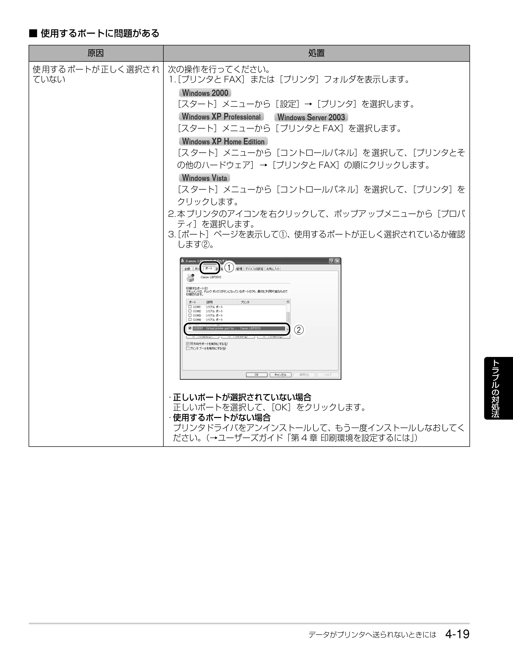 キヤノン LBP3310 かんたん操作ガイド 2008年1月21日掲載 （PDF形式／3.63Mバイト） — 原本ページ — 73ページ
