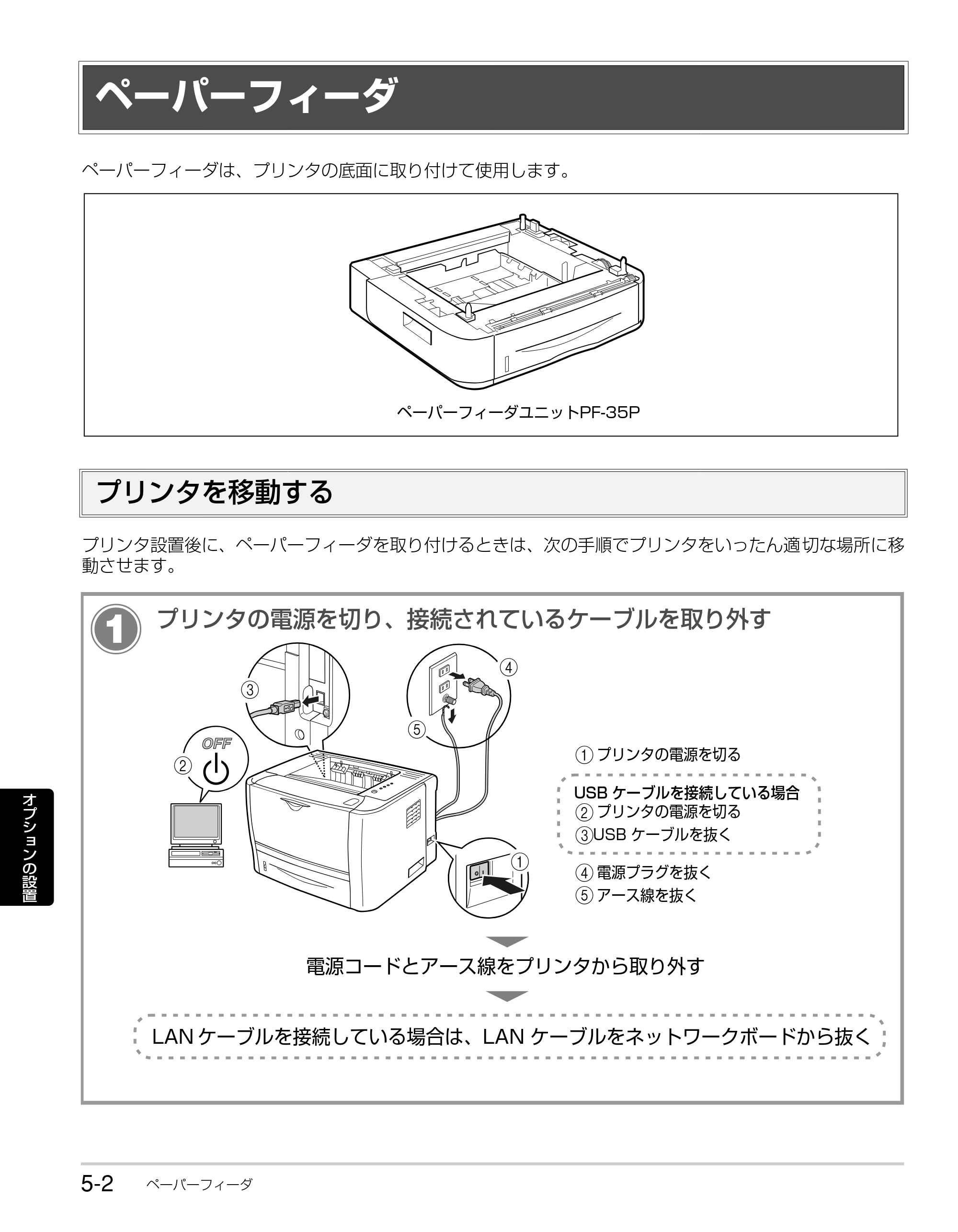 キヤノン LBP3310 かんたん操作ガイド 2008年1月21日掲載 （PDF形式／3.63Mバイト） — ペーパーフィーダ — 原本ページ — 82ページ
