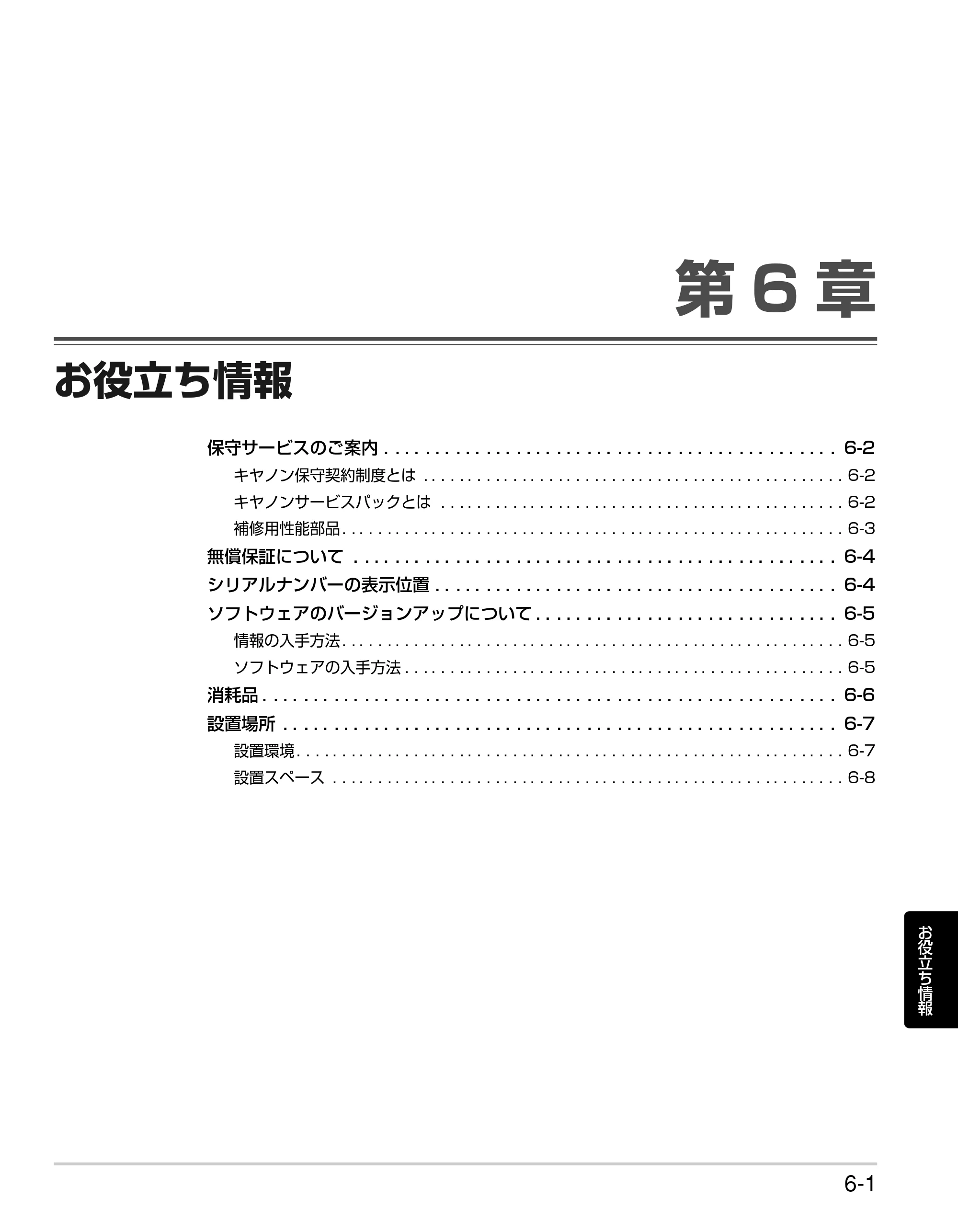 キヤノン LBP3310 かんたん操作ガイド 2008年1月21日掲載 （PDF形式／3.63Mバイト） — 第6章 お役立ち情報 — 原本ページ — 91ページ