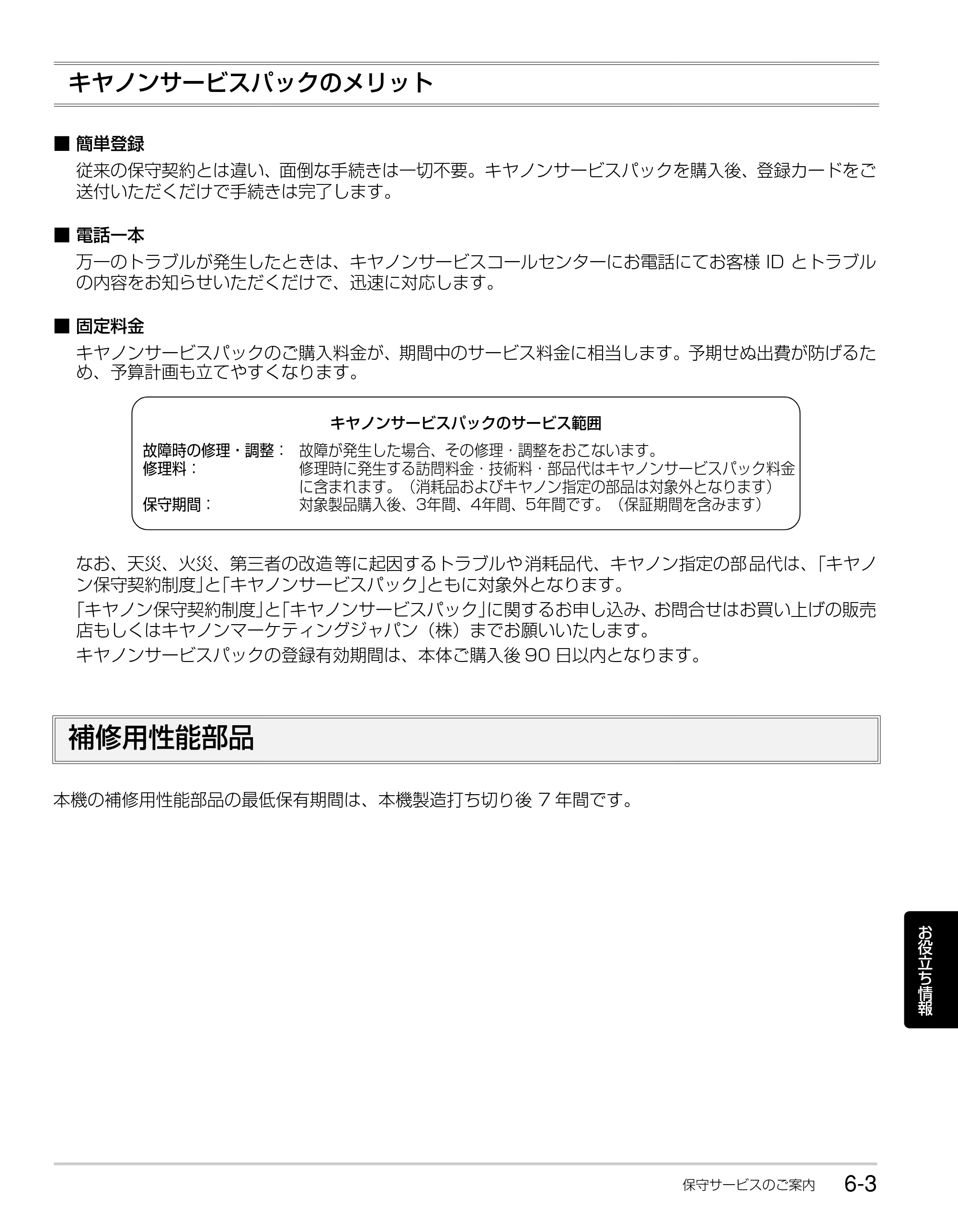 キヤノン LBP3310 かんたん操作ガイド 2008年1月21日掲載 （PDF形式／3.63Mバイト） — 補修用性能部品 — 原本ページ — 93ページ