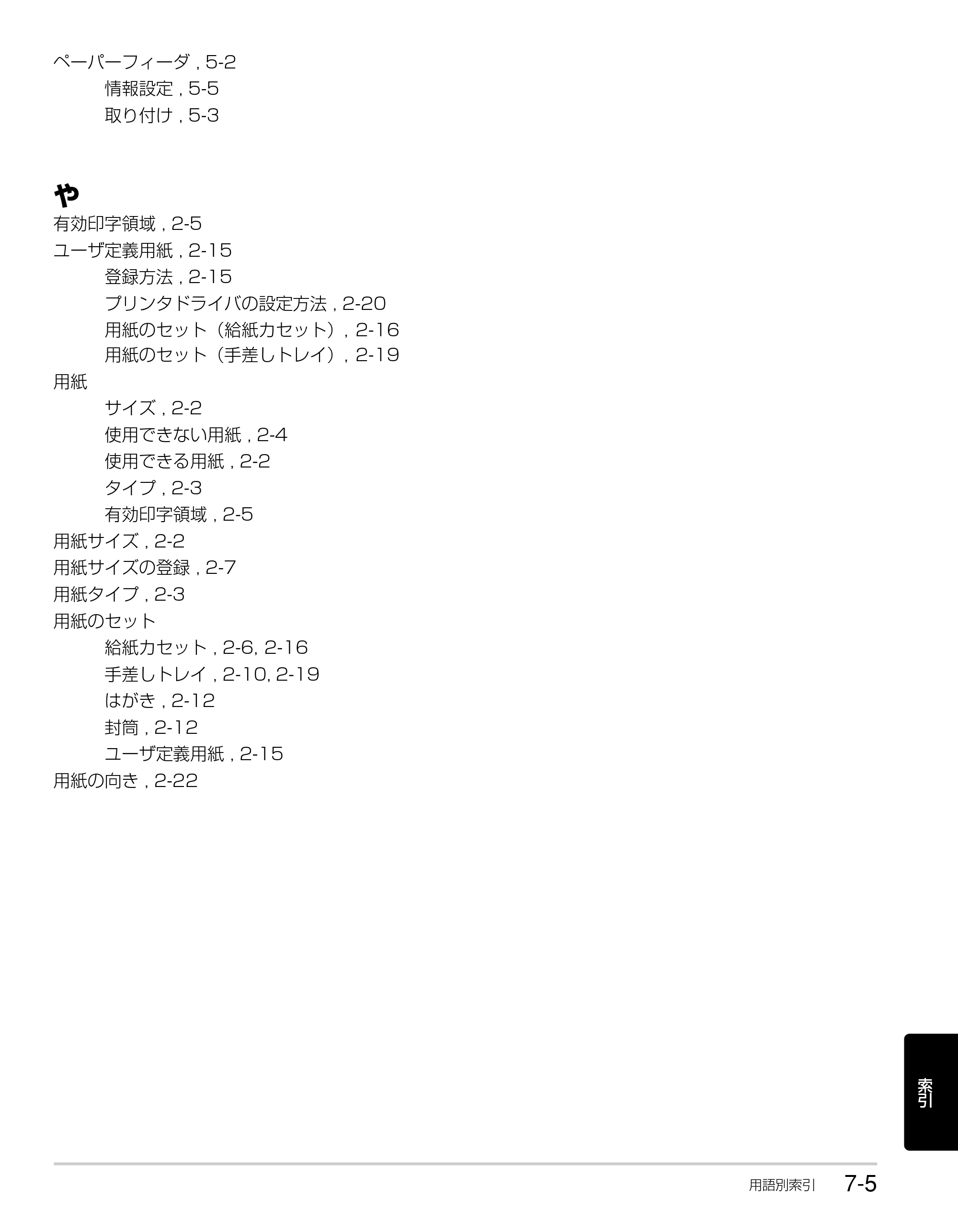キヤノン LBP3310 かんたん操作ガイド 2008年1月21日掲載 （PDF形式／3.63Mバイト） — 原本ページ — 103ページ