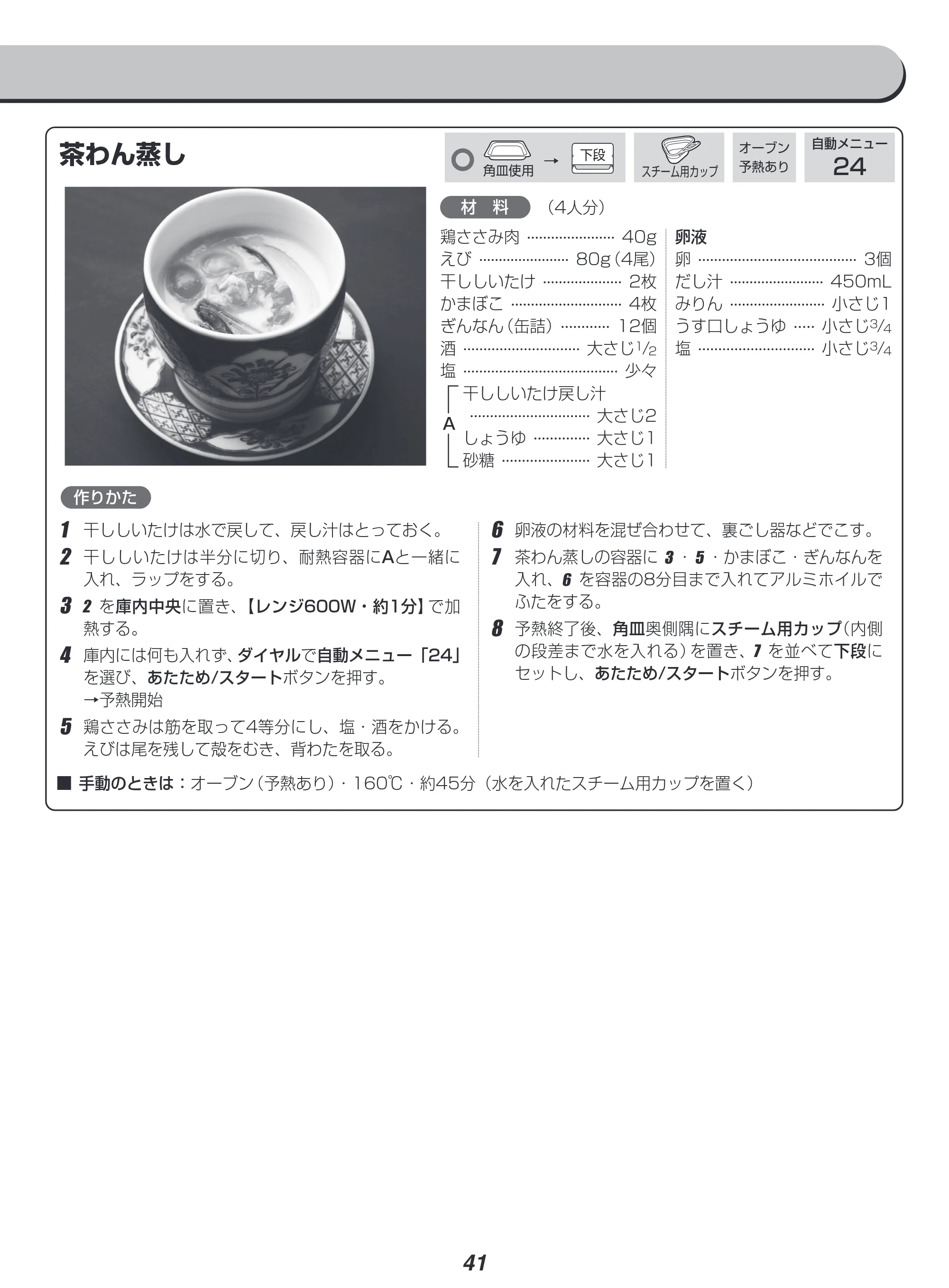 アイリスオーヤマ MO-FS2601 取扱説明書 — 原本ページ — 41ページ