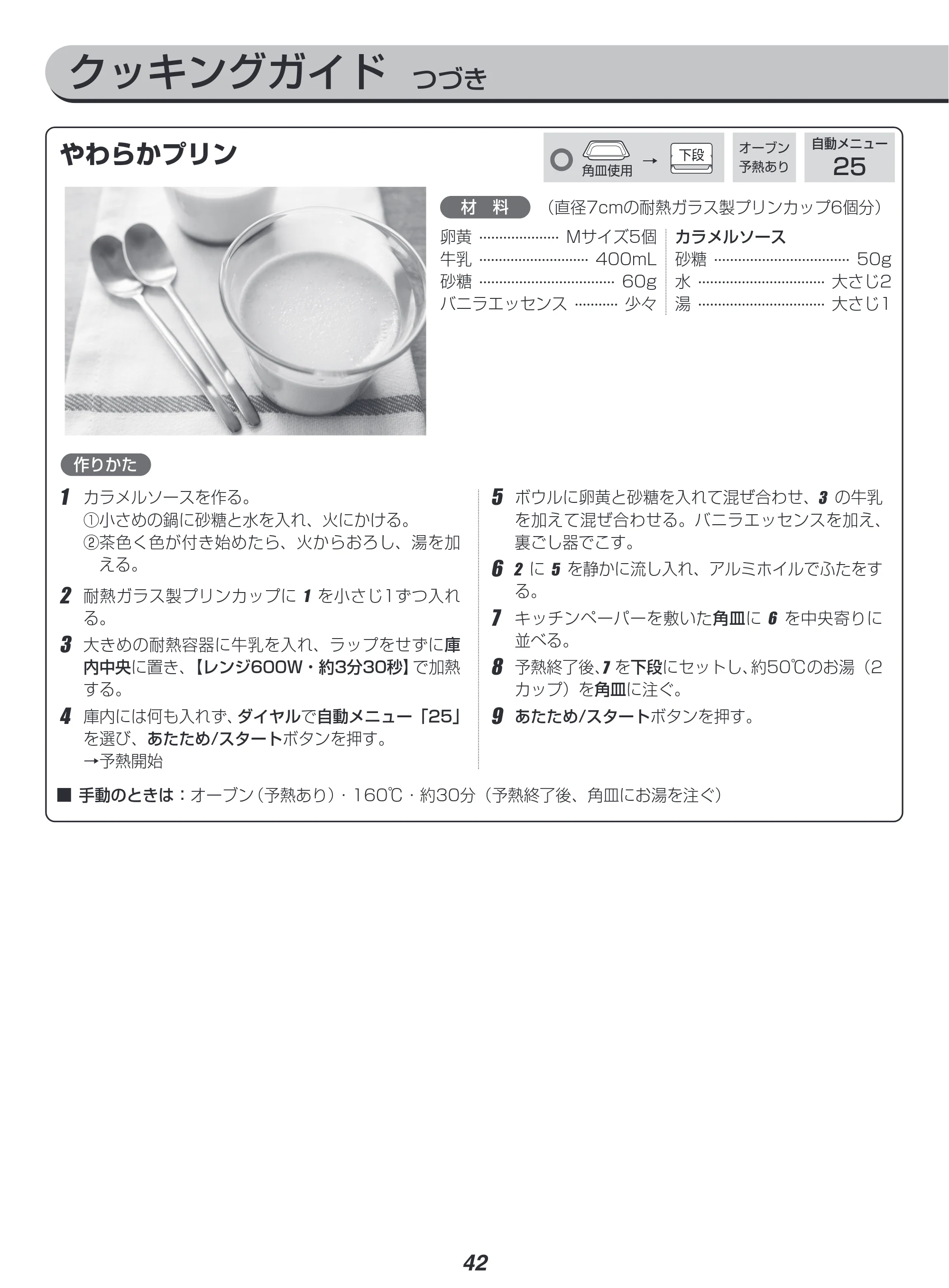 アイリスオーヤマ MO-FS2601 取扱説明書 — 原本ページ — 42ページ