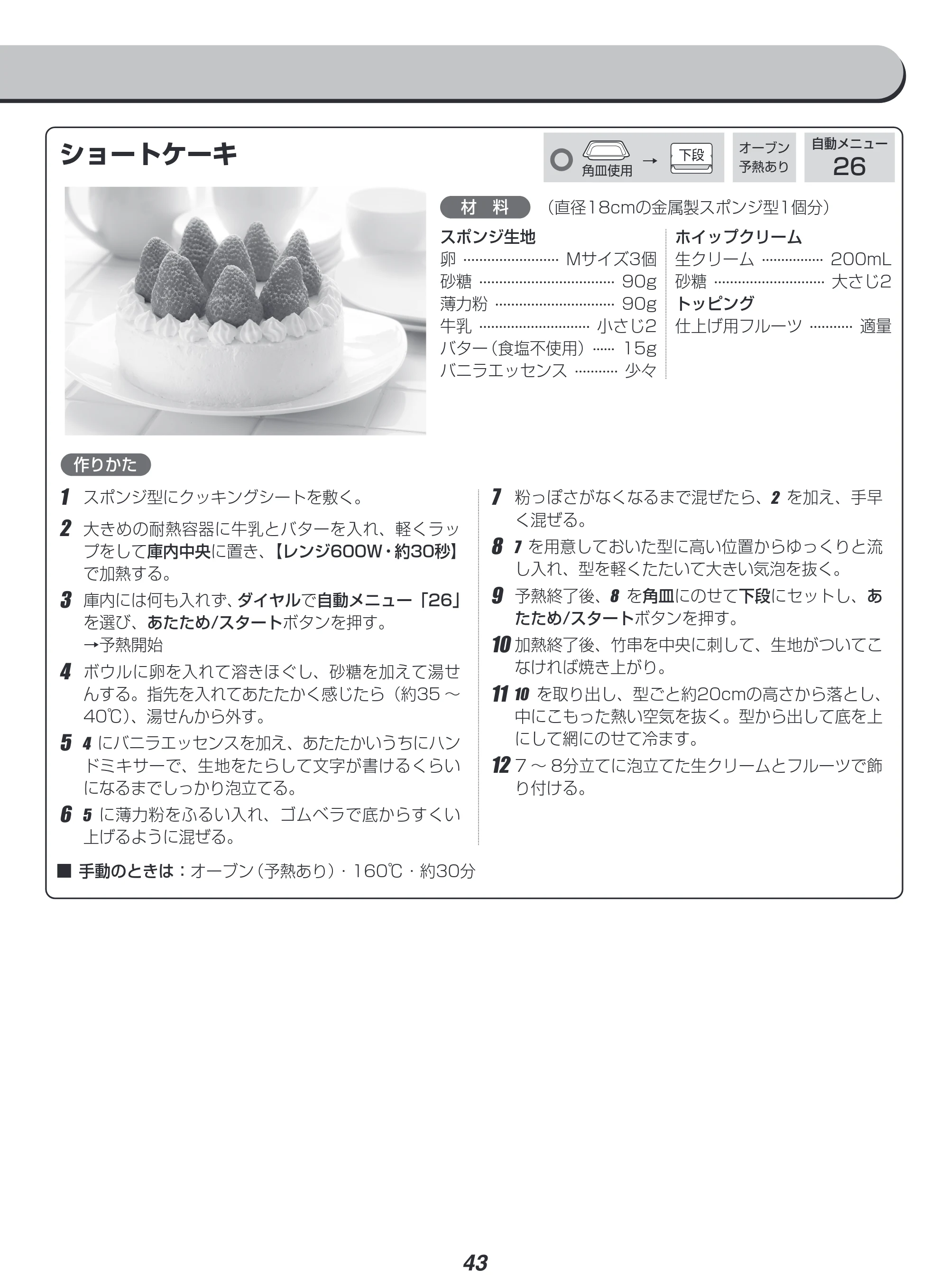 アイリスオーヤマ MO-FS2601 取扱説明書 — 原本ページ — 43ページ