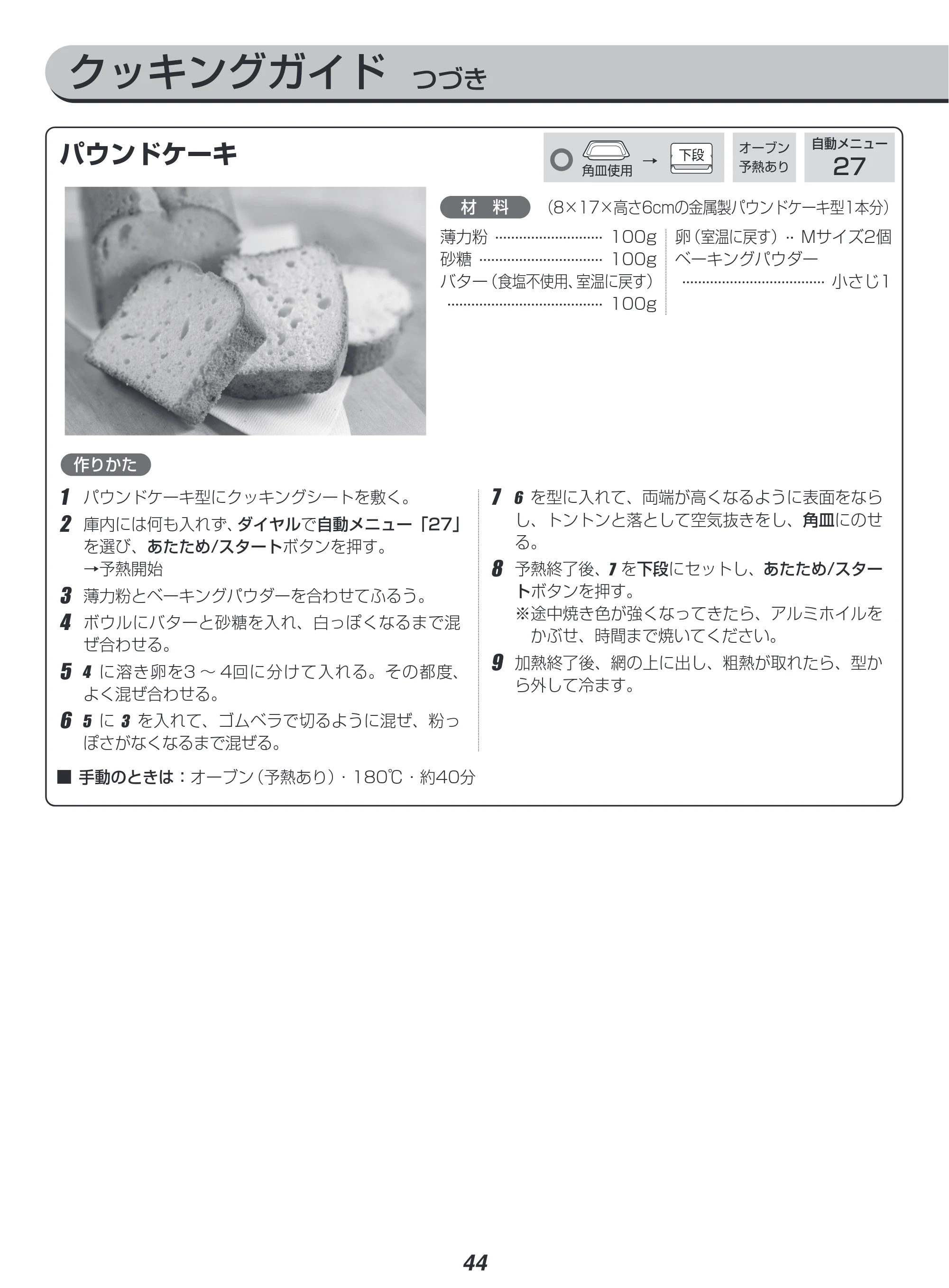 アイリスオーヤマ MO-FS2601 取扱説明書 — 原本ページ — 44ページ