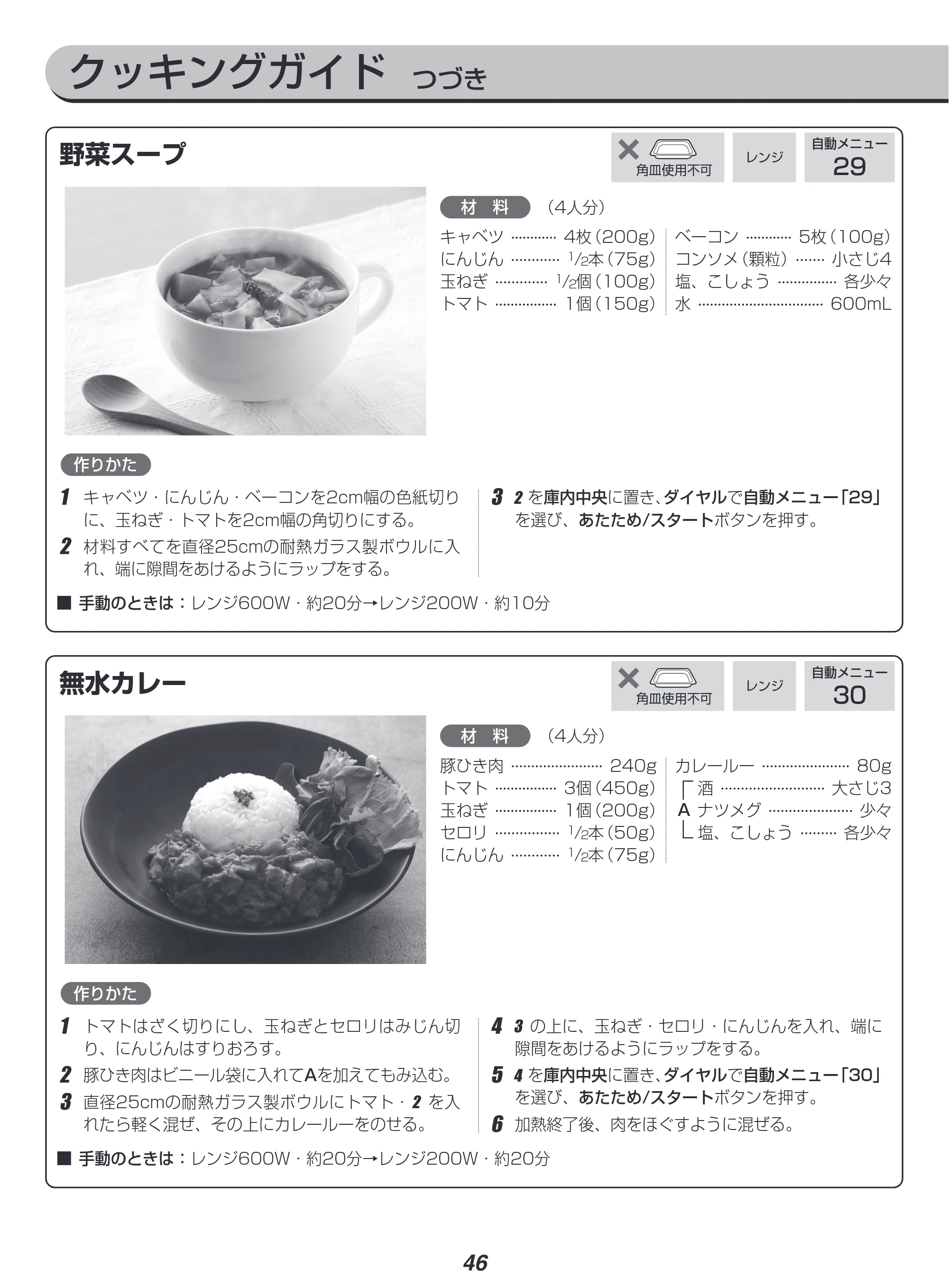 アイリスオーヤマ MO-FS2601 取扱説明書 — 原本ページ — 46ページ