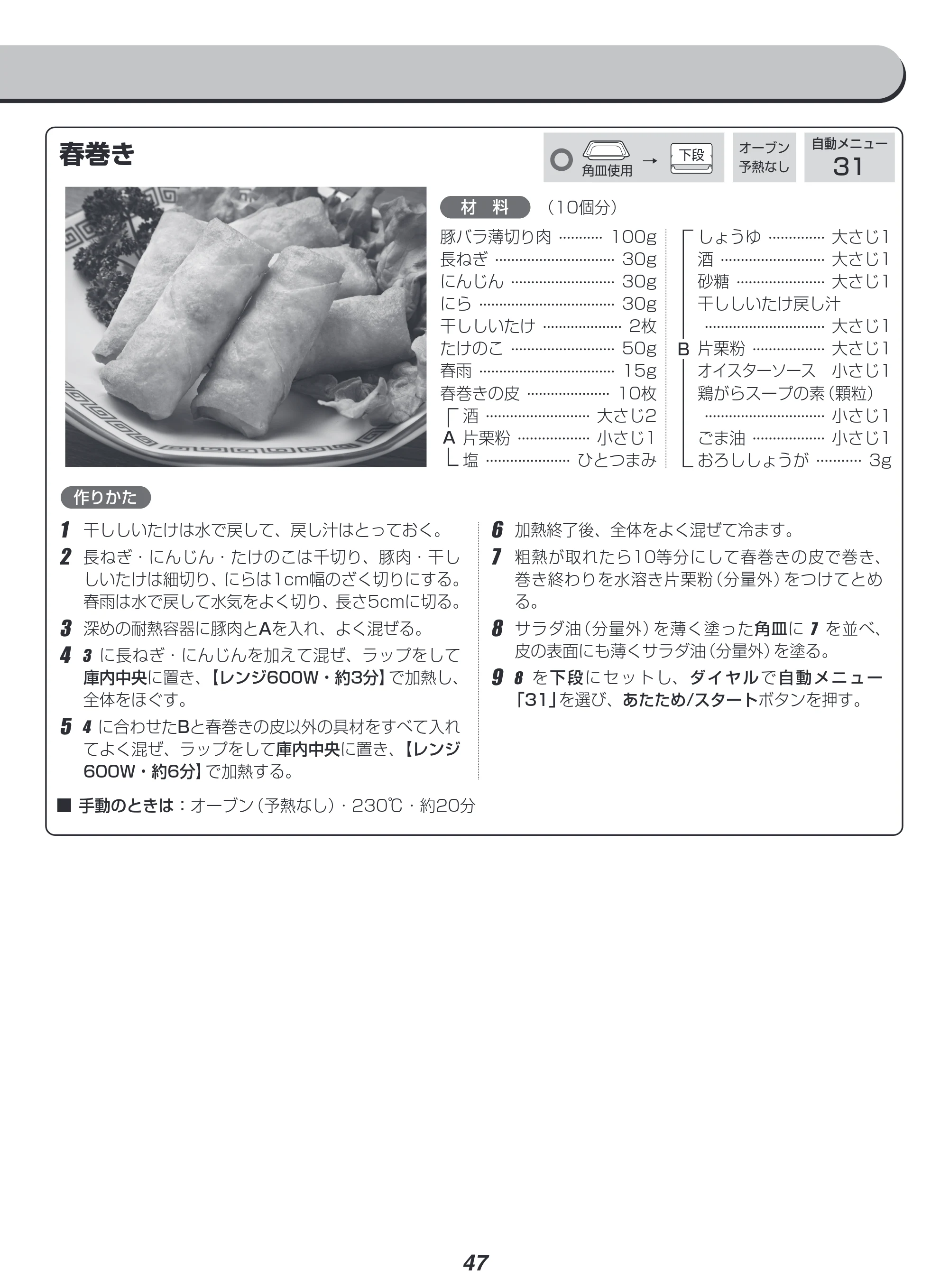 アイリスオーヤマ MO-FS2601 取扱説明書 — 原本ページ — 47ページ