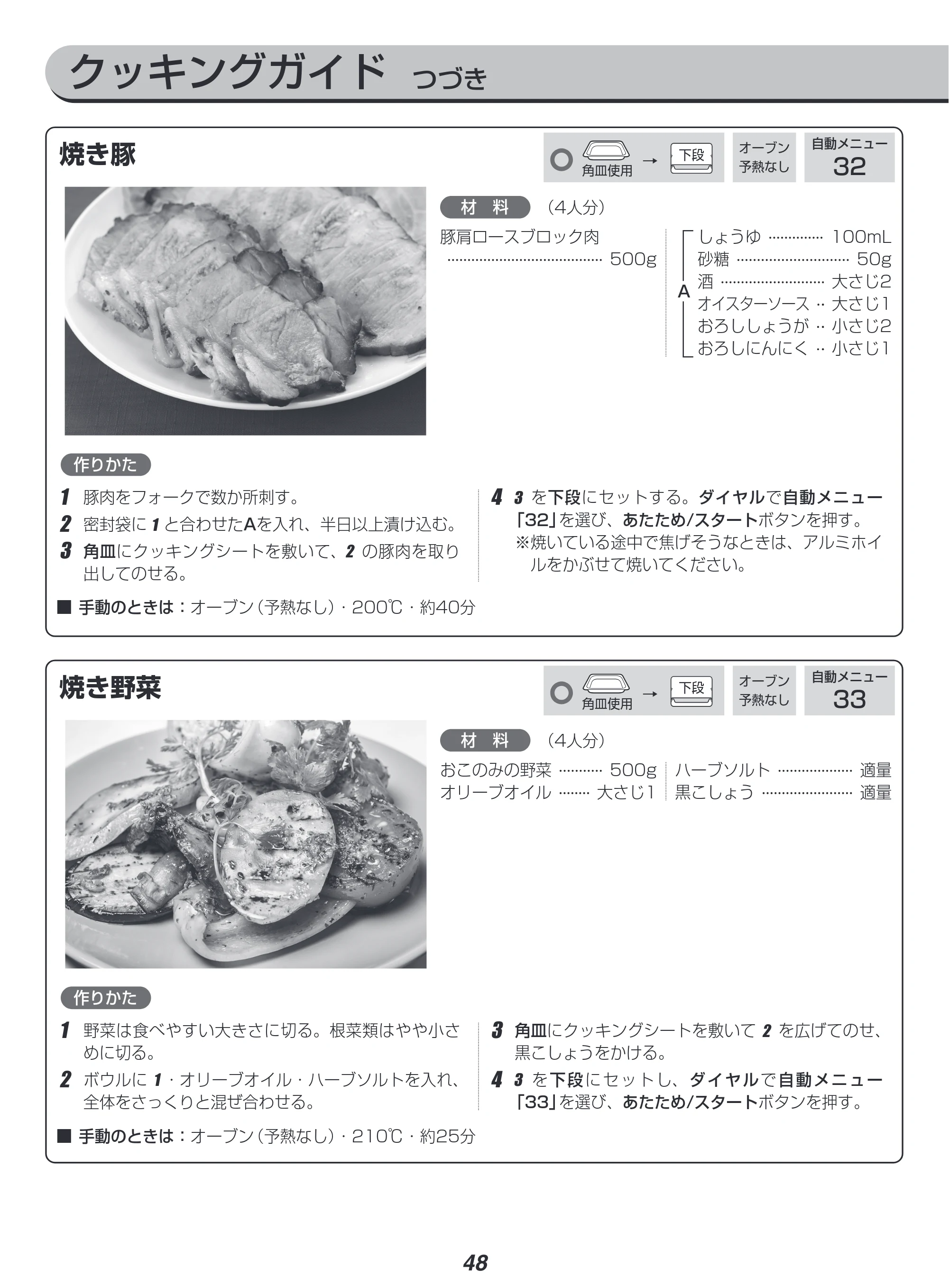 アイリスオーヤマ MO-FS2601 取扱説明書 — 原本ページ — 48ページ