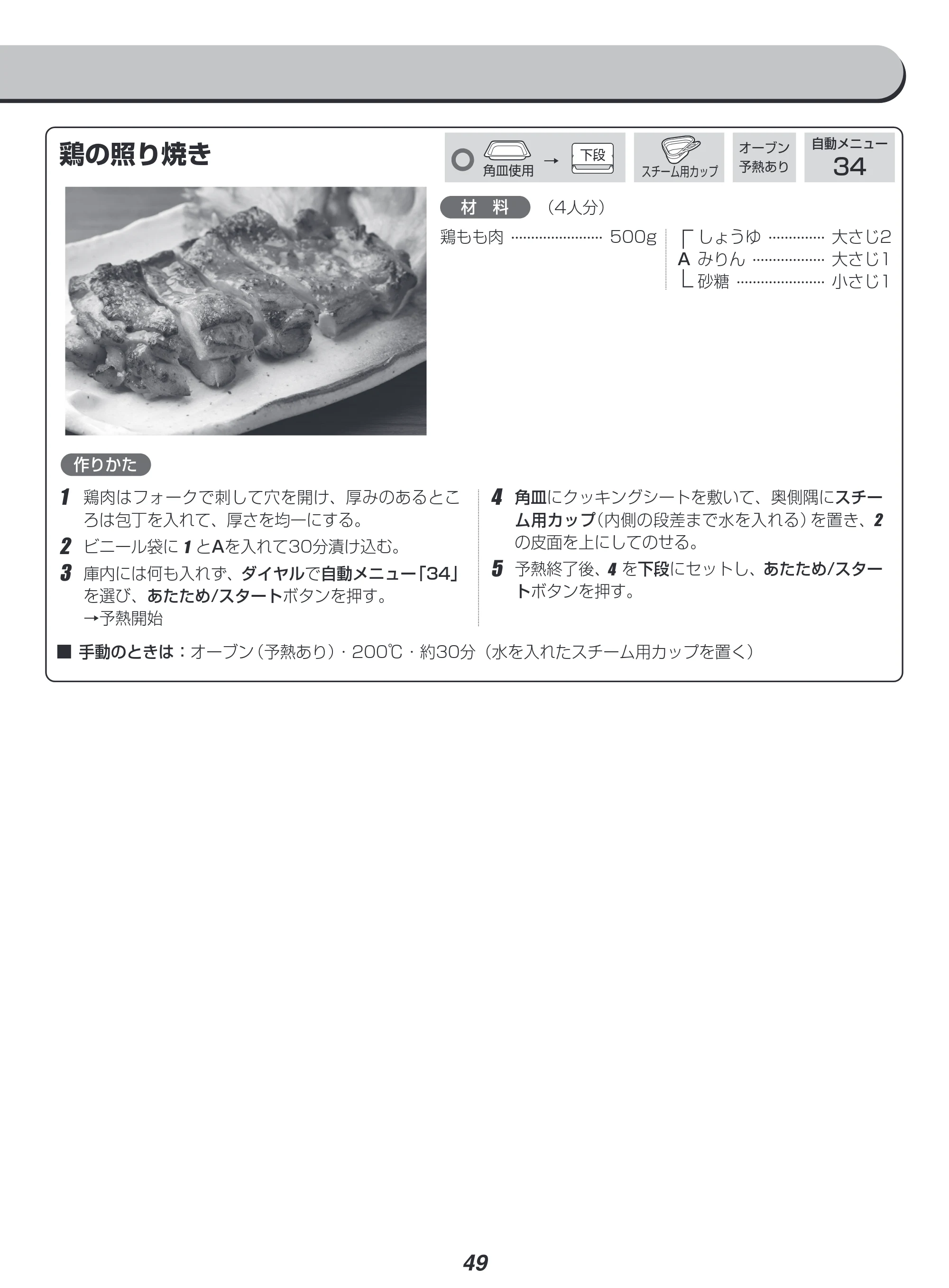 アイリスオーヤマ MO-FS2601 取扱説明書 — 原本ページ — 49ページ
