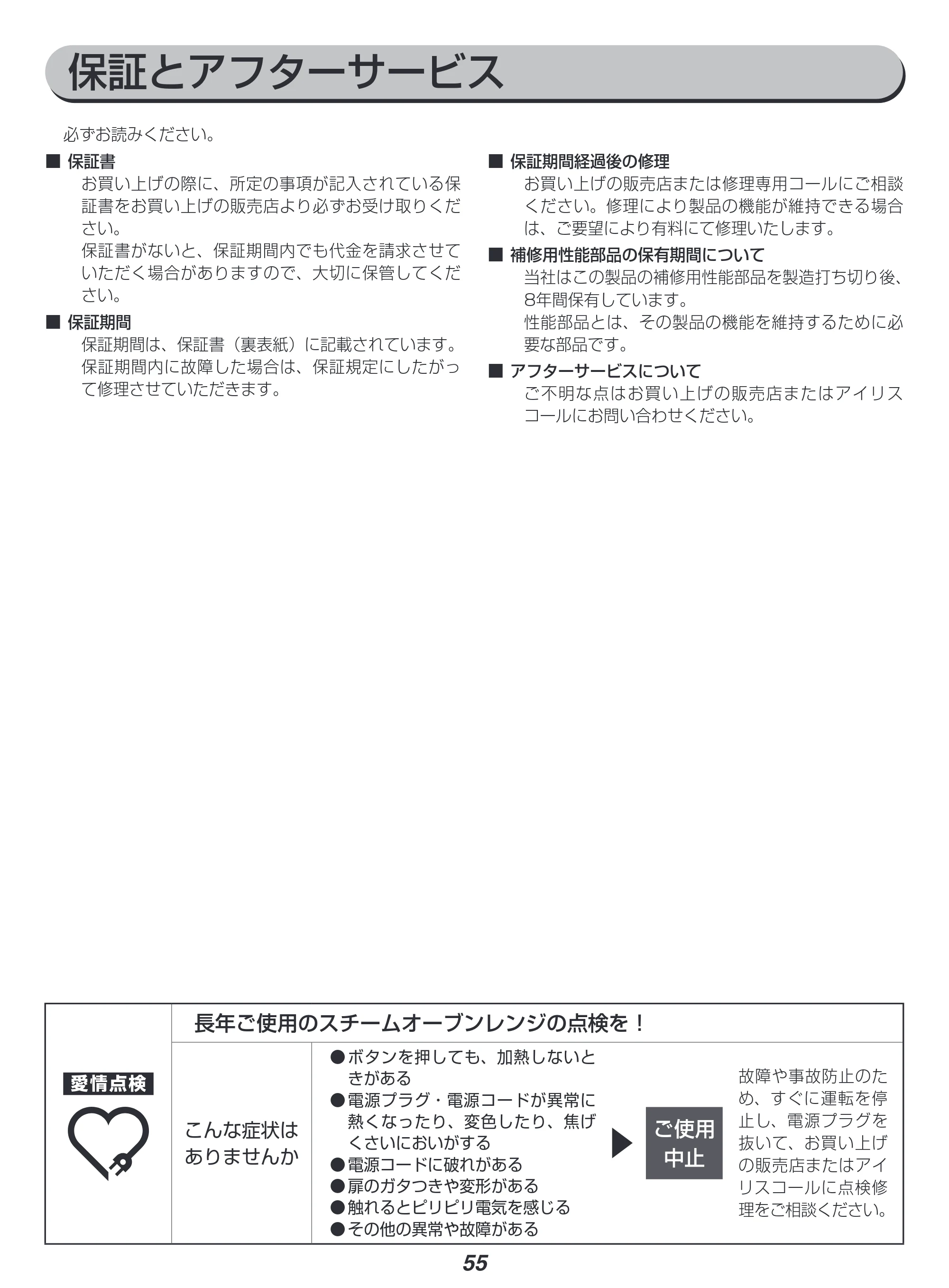 アイリスオーヤマ MO-FS2601 取扱説明書 — 原本ページ — 55ページ