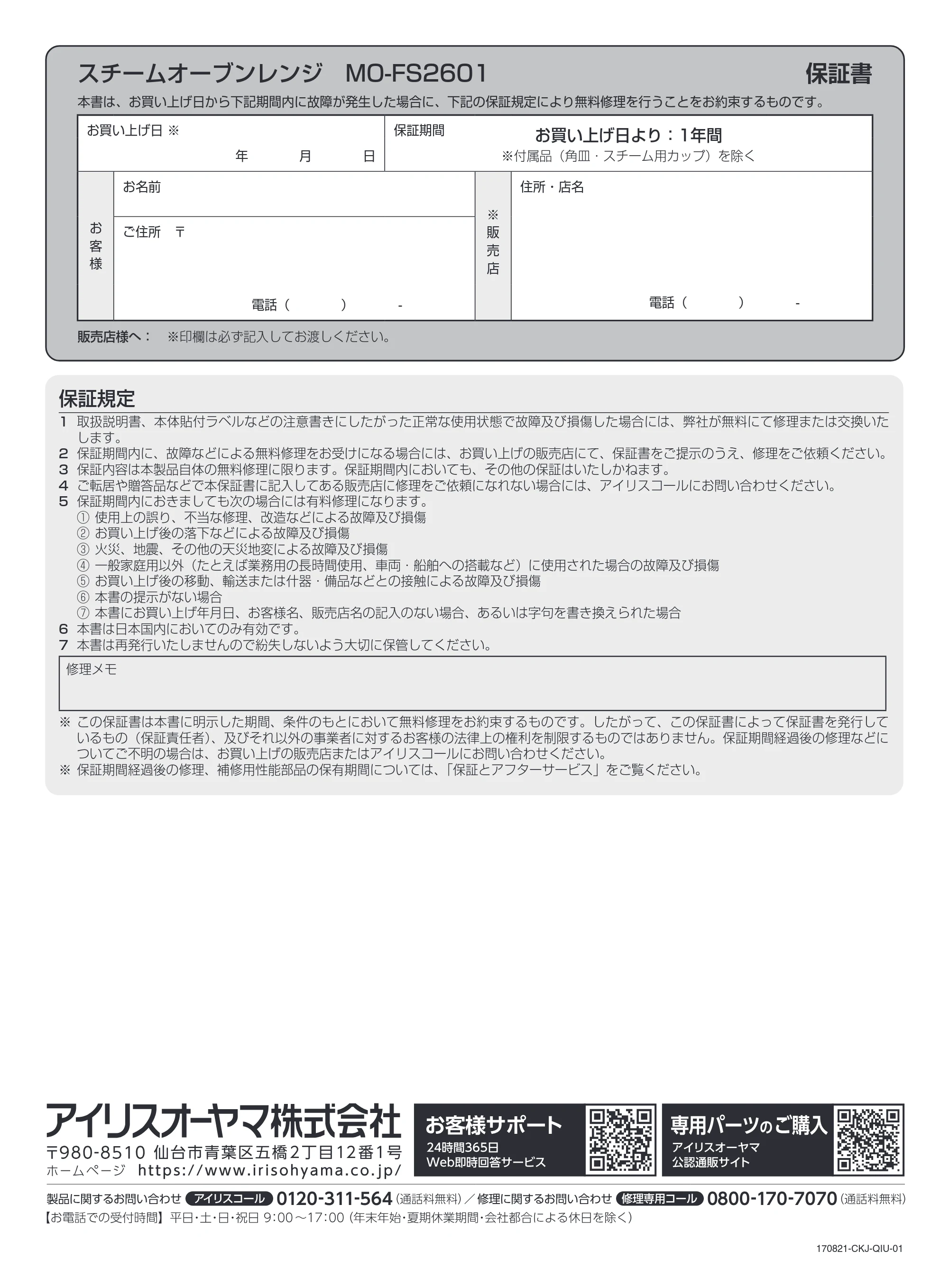 アイリスオーヤマ MO-FS2601 取扱説明書 — 原本ページ — 56ページ