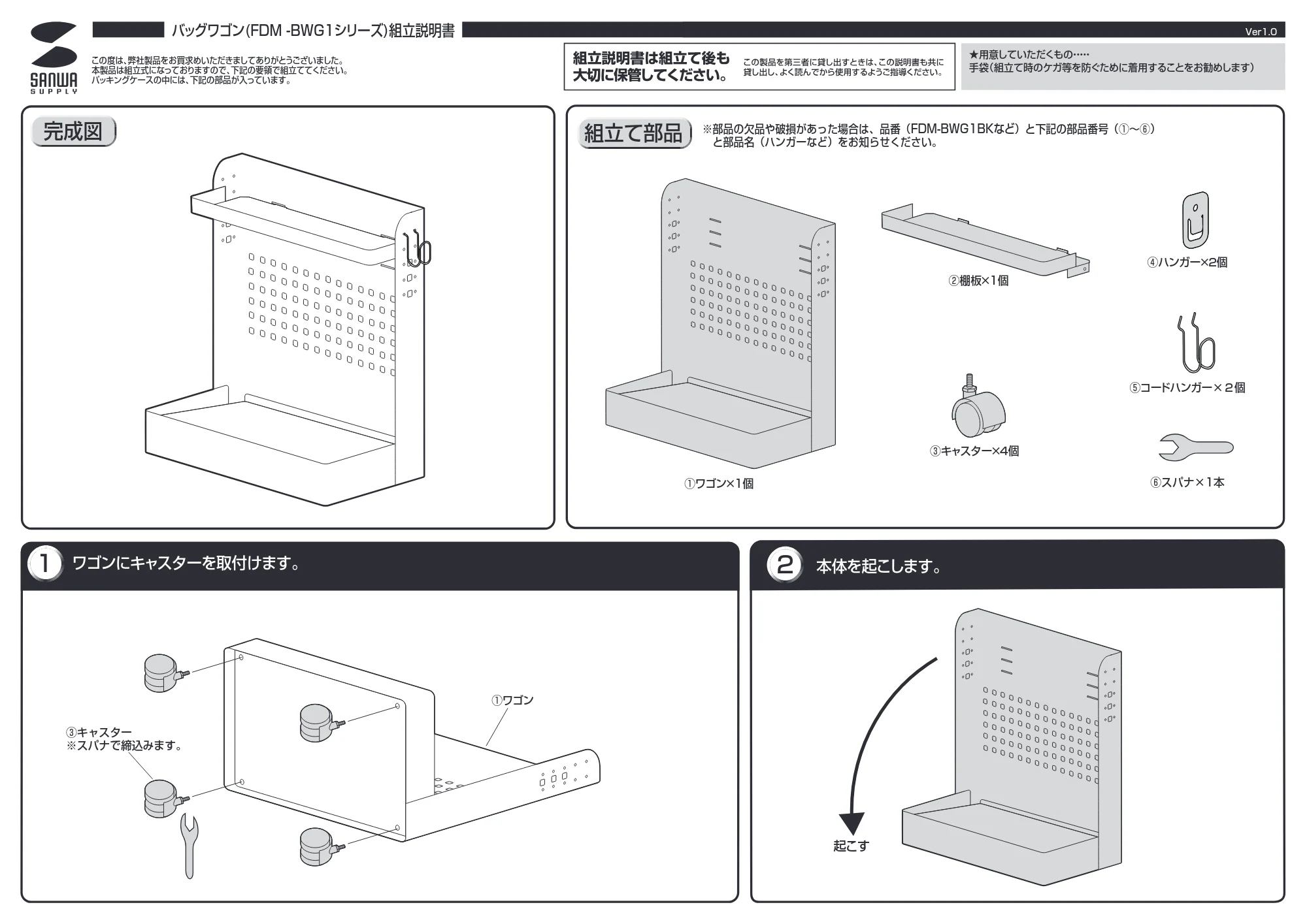 サンワサプライ FDM-BWG1BK 組立説明書 — 原本ページ — 1ページ