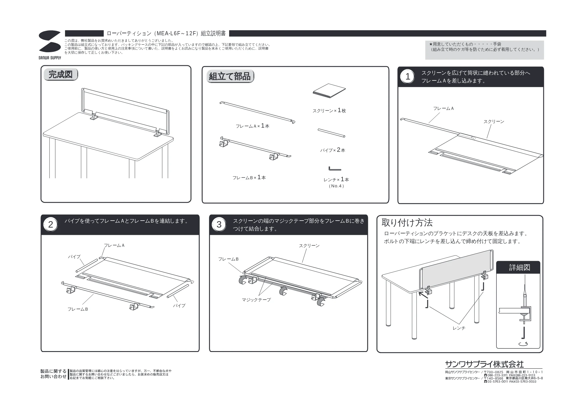 サンワサプライ MEA-L12F / MEA-L8F / MEA-L6F 取扱説明書 — 原本ページ — 1ページ