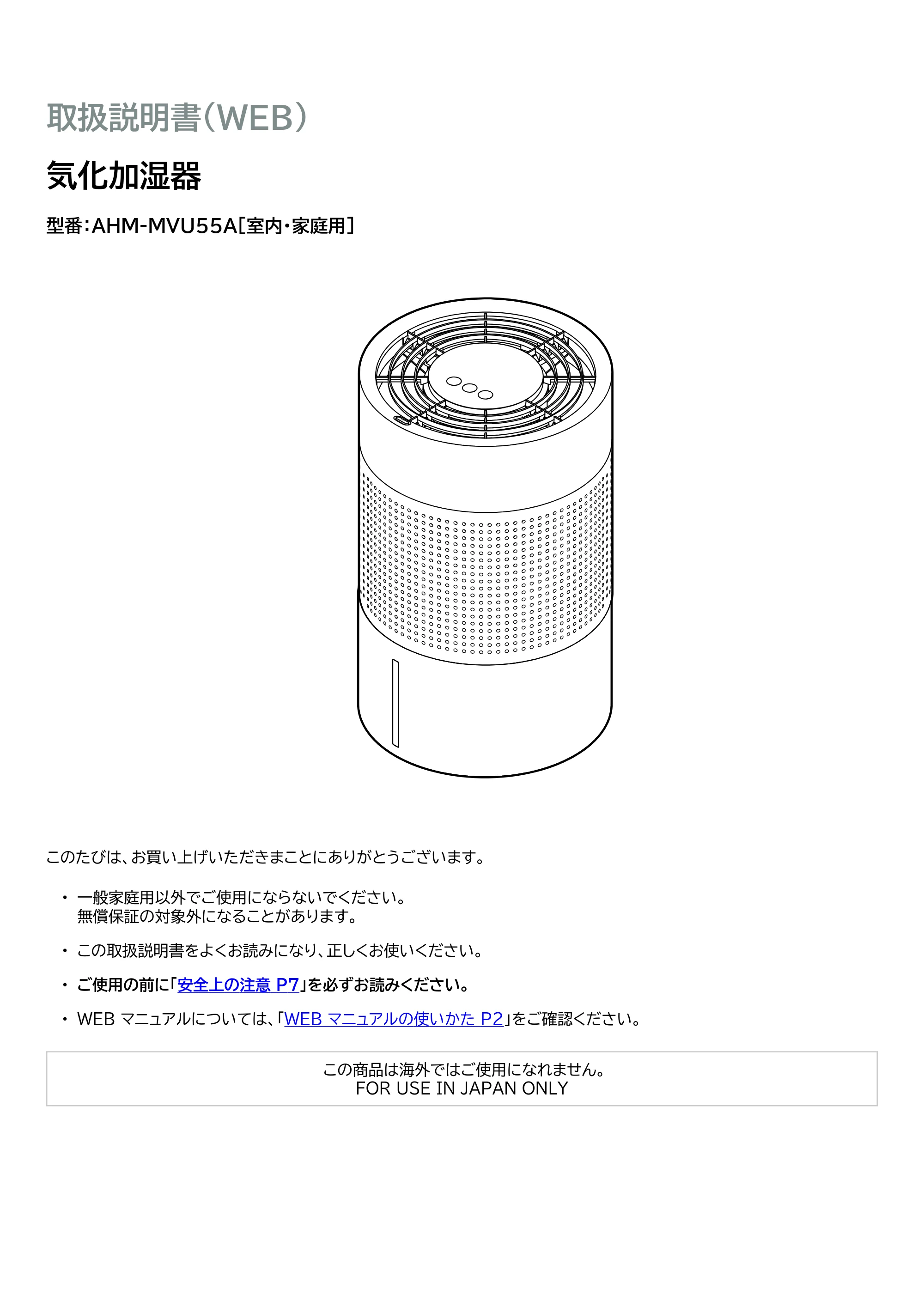 アイリスオーヤマ AHM-MVU55A 取扱説明書 — 原本ページ — 1ページ