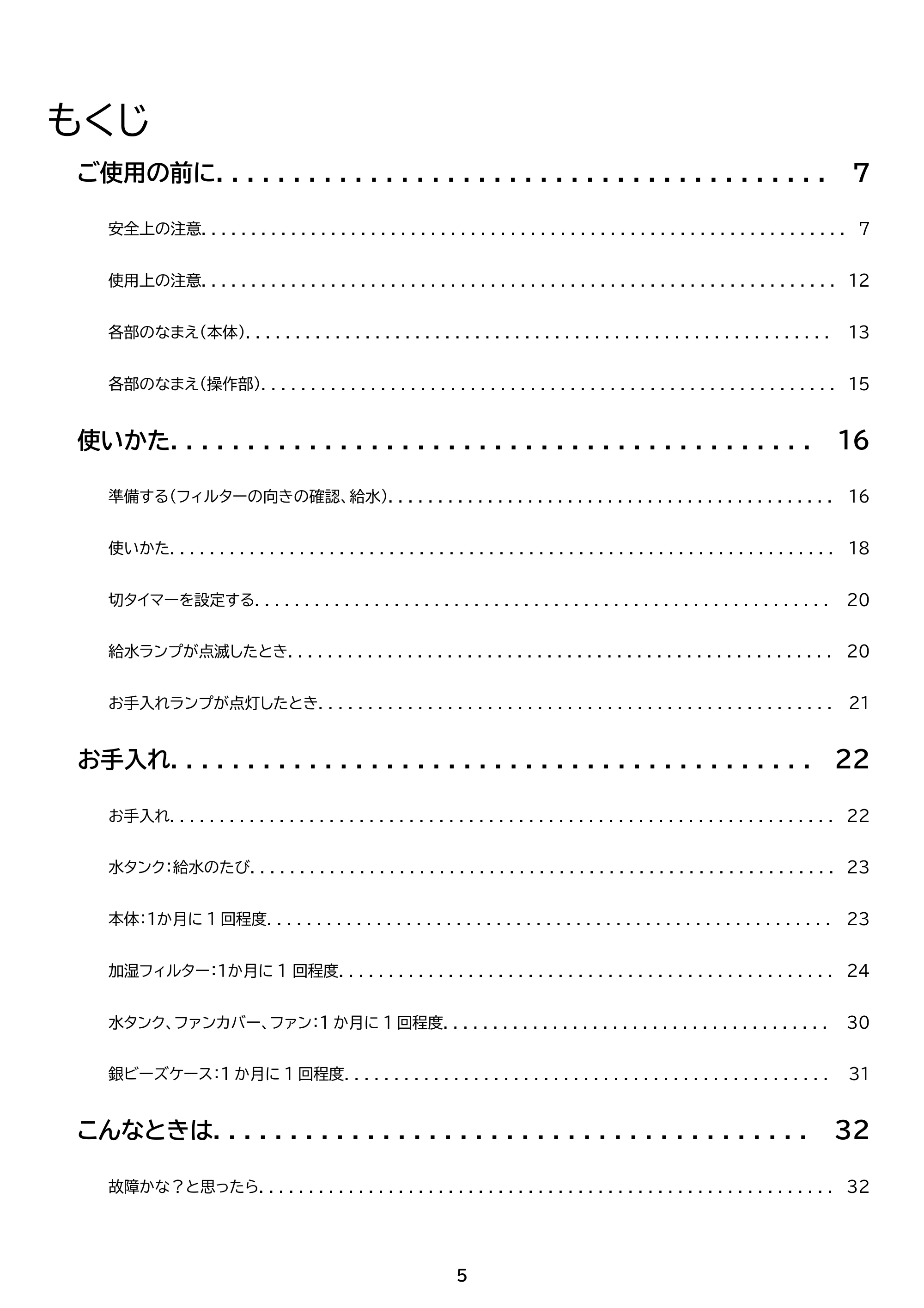アイリスオーヤマ AHM-MVU55A 取扱説明書 — 原本ページ — 5ページ