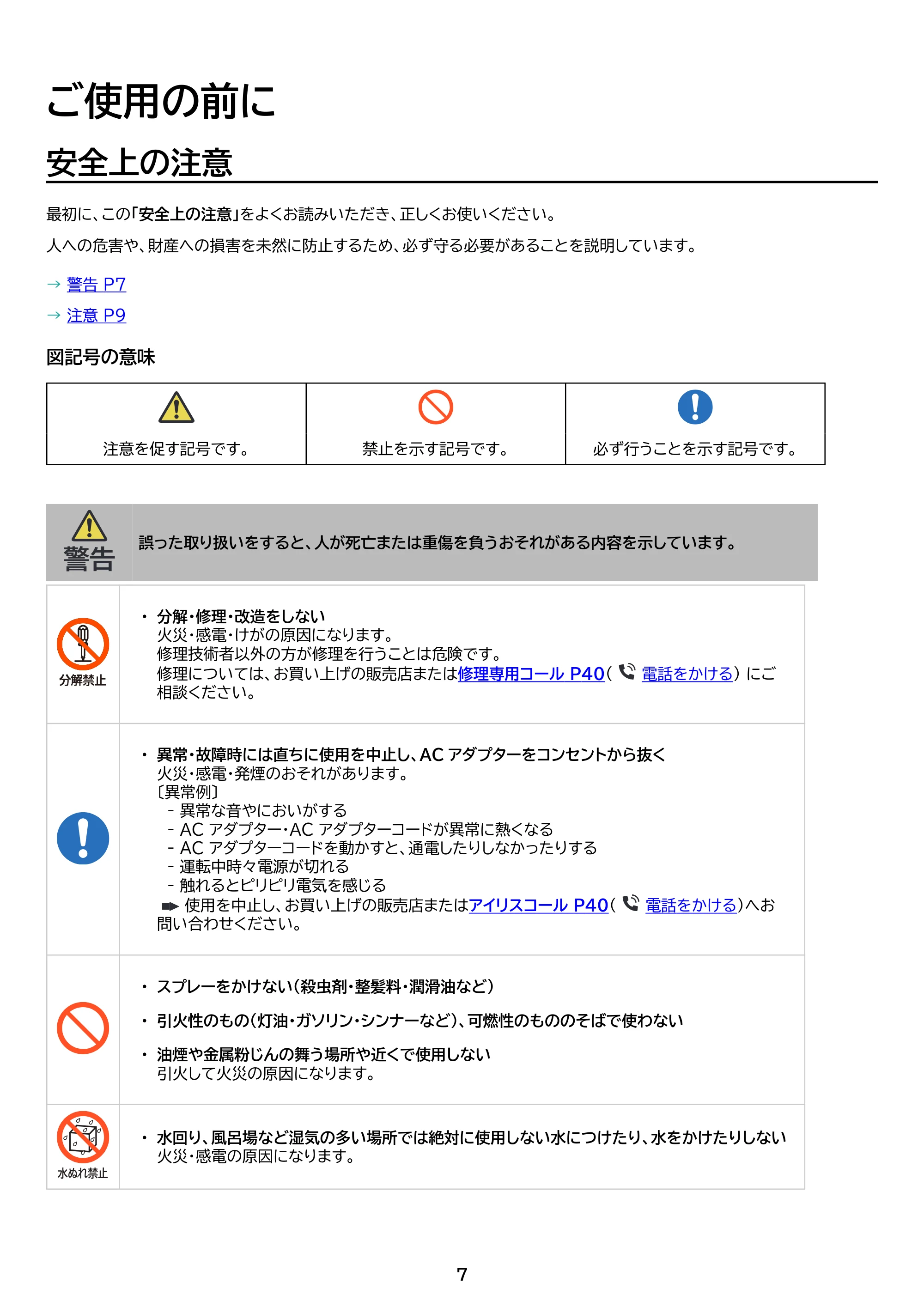 アイリスオーヤマ AHM-MVU55A 取扱説明書 — 原本ページ — 7ページ