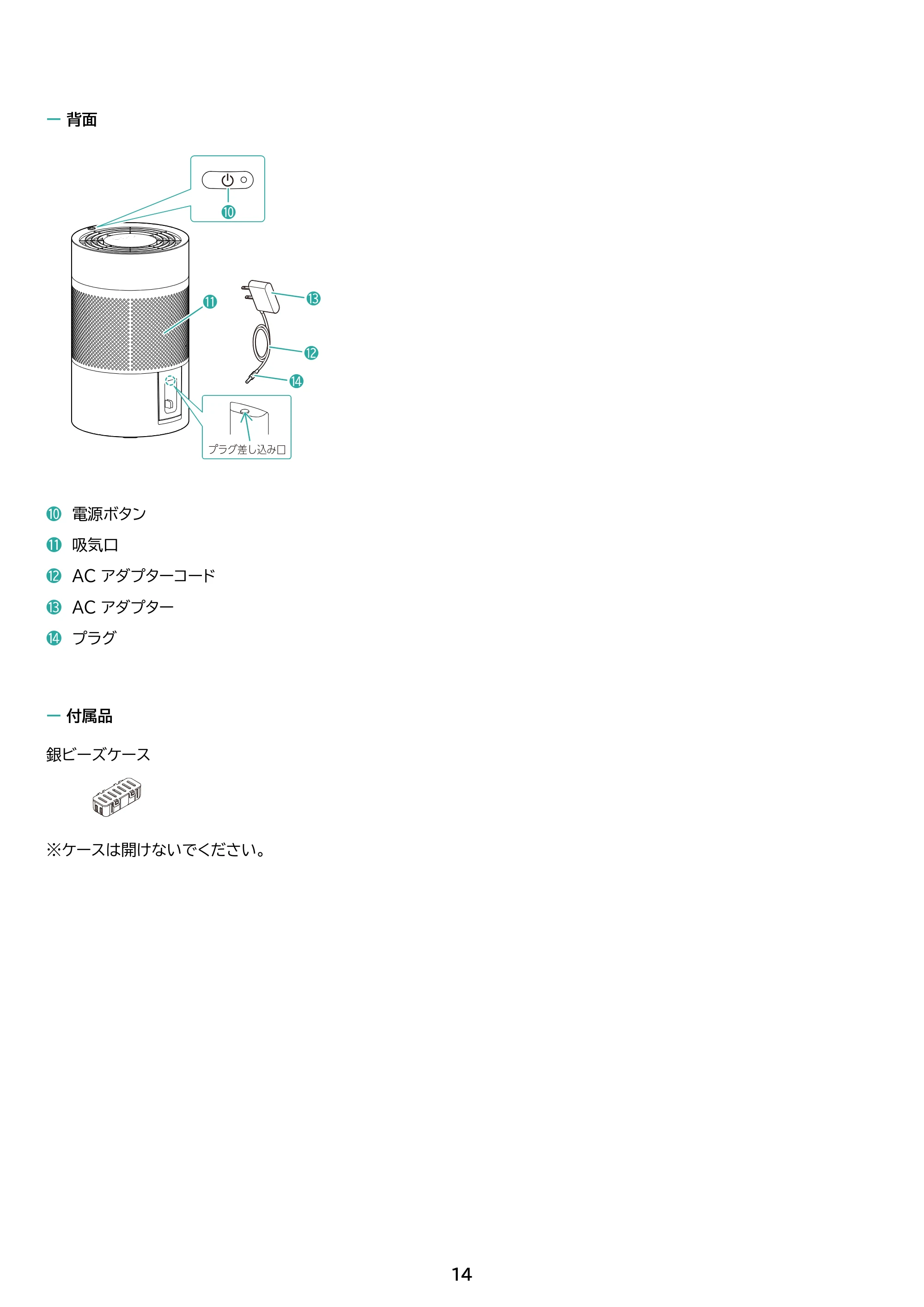 アイリスオーヤマ AHM-MVU55A 取扱説明書 — 原本ページ — 14ページ