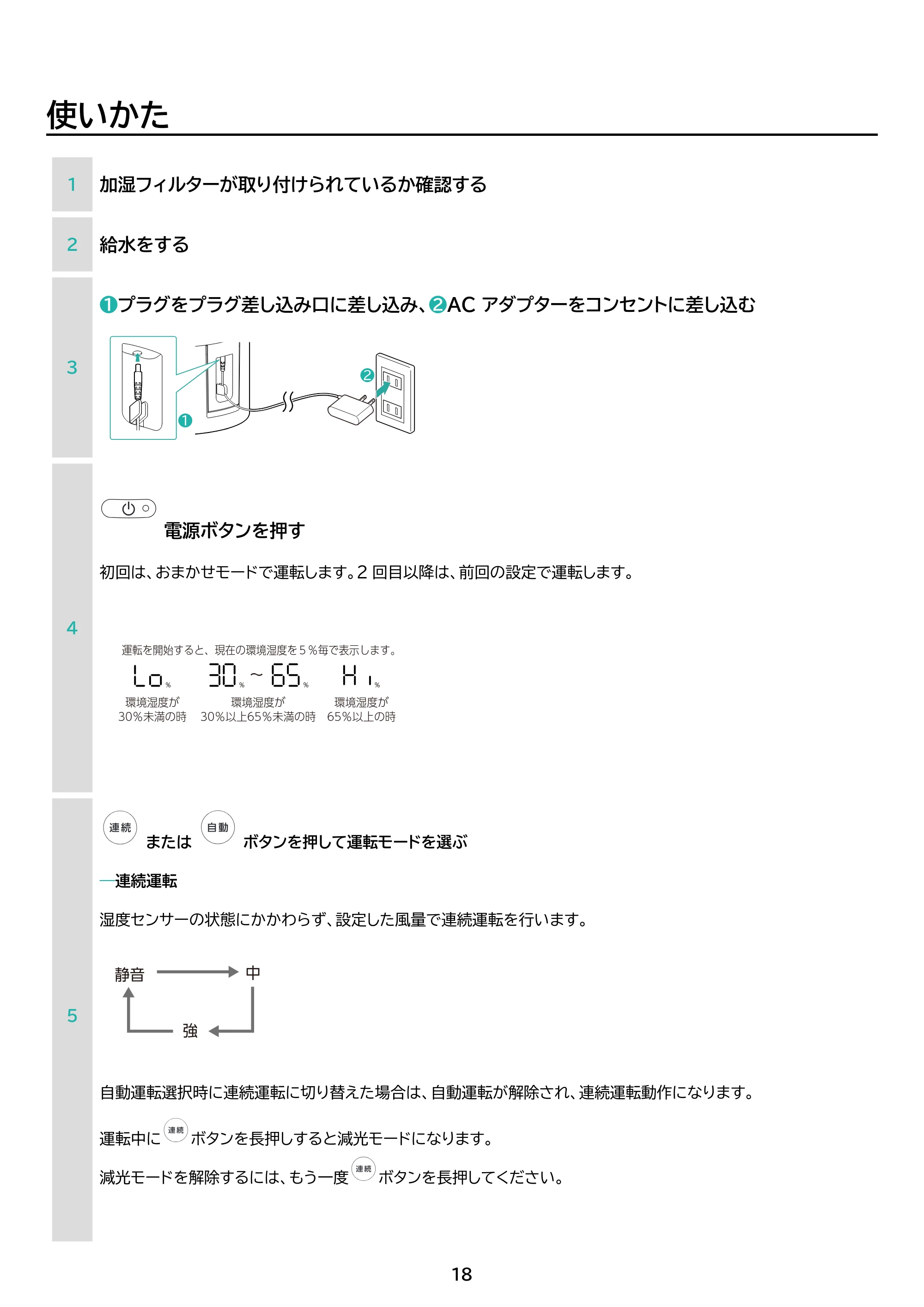 アイリスオーヤマ AHM-MVU55A 取扱説明書 — 原本ページ — 18ページ
