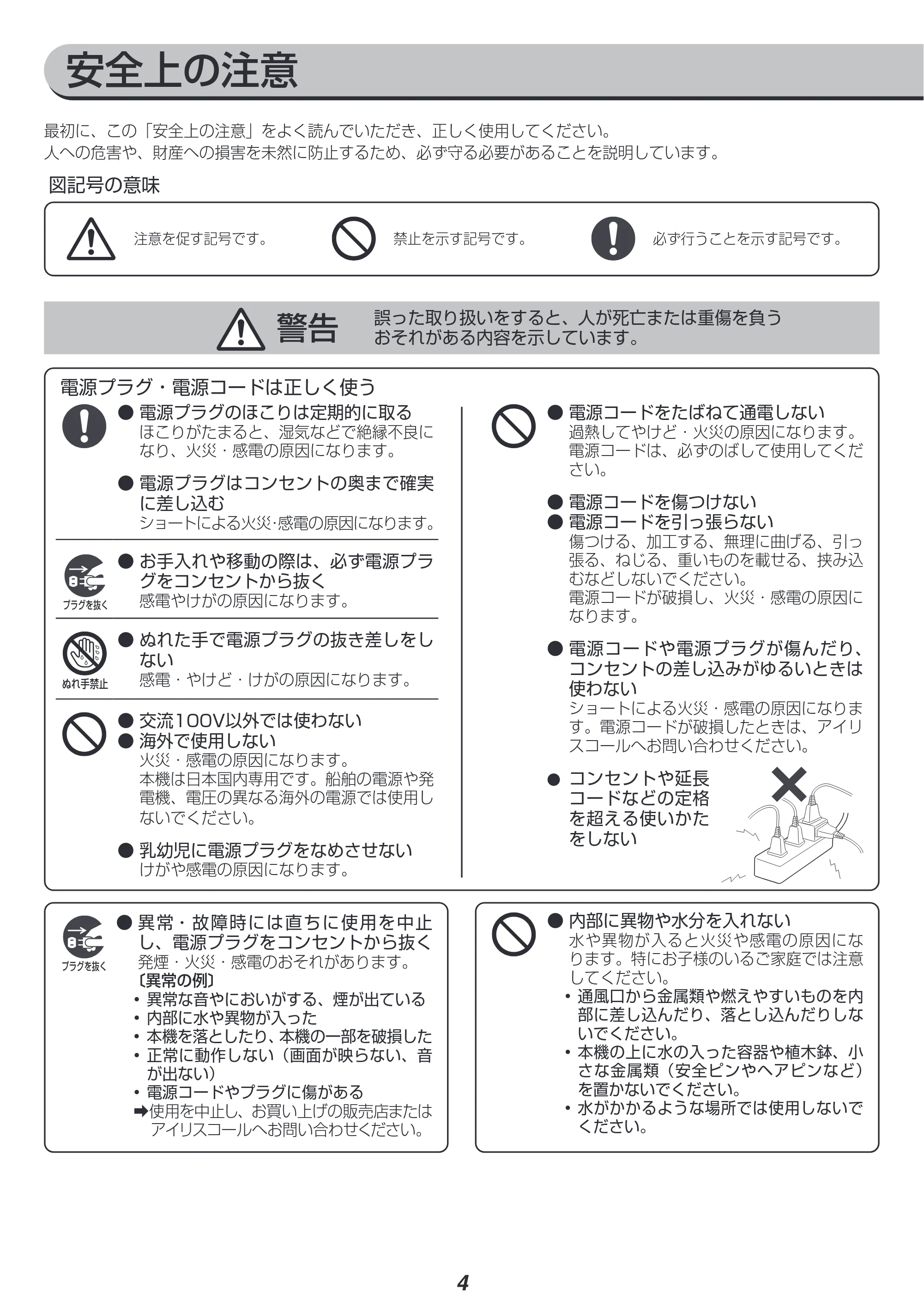 アイリスオーヤマ XUB30 取扱説明書 — 原本ページ — 5ページ