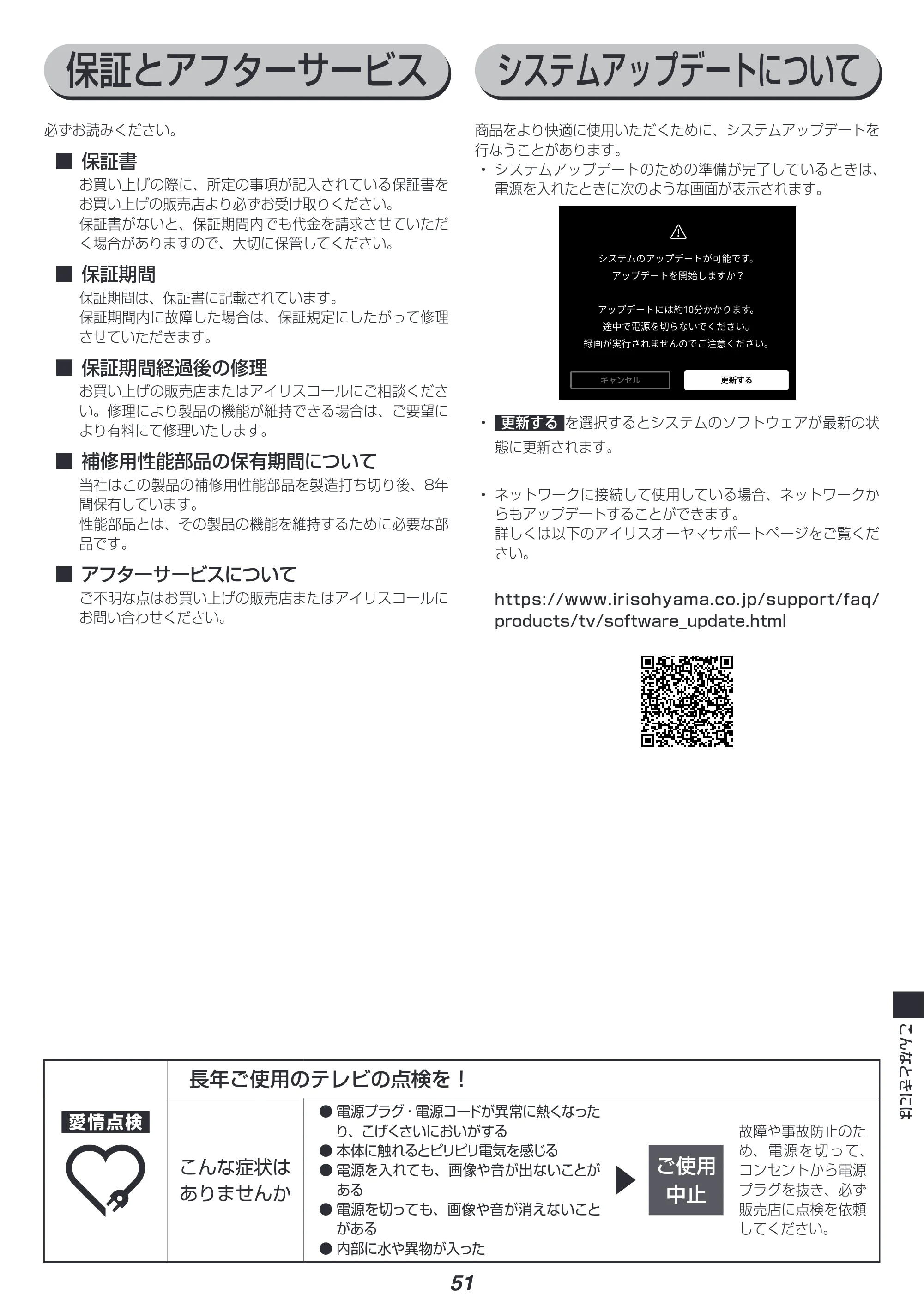 アイリスオーヤマ XUB30 取扱説明書 — 原本ページ — 52ページ