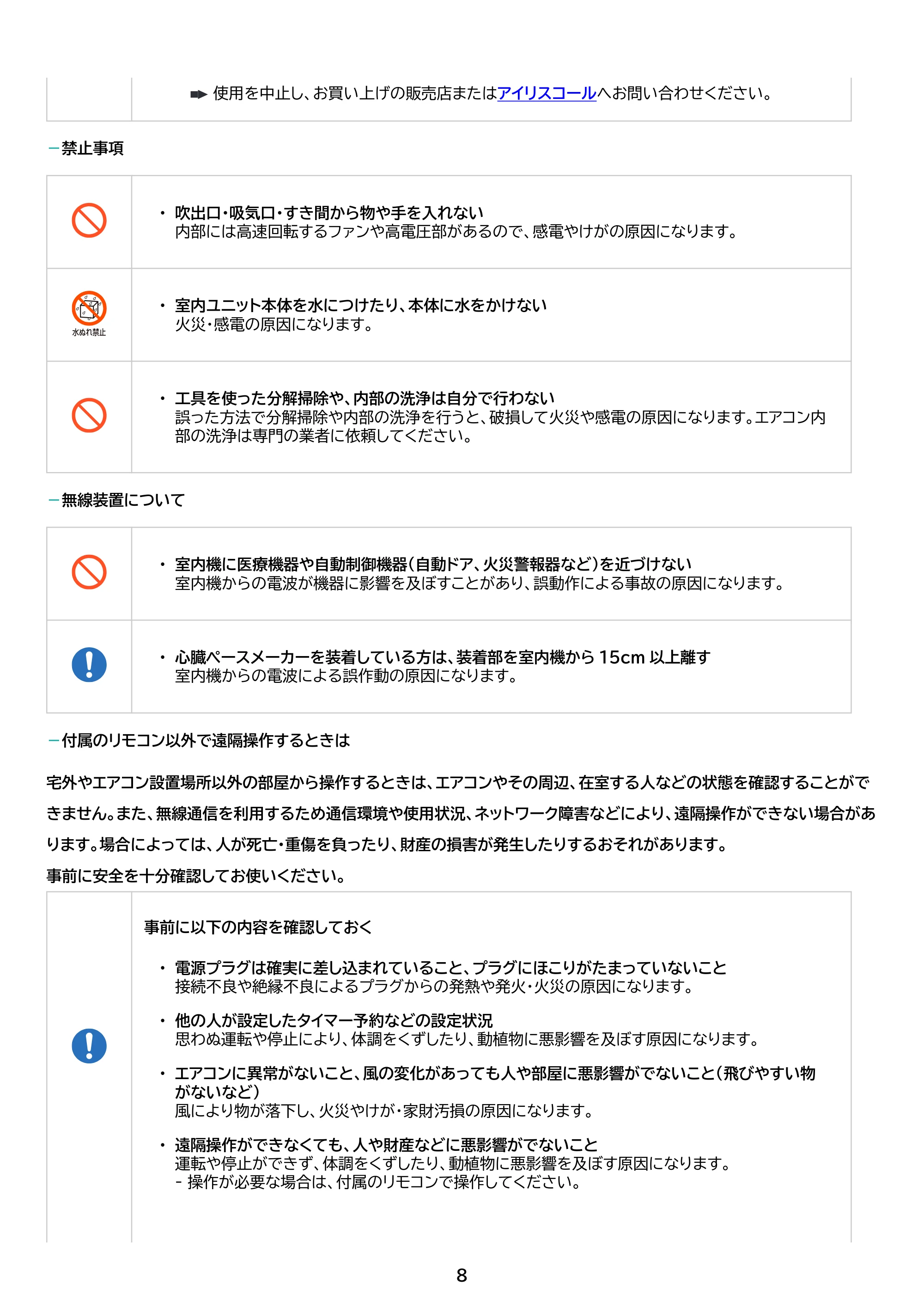 アイリスオーヤマ Wi-Fi / IHF-2207W 取扱説明書 — 原本ページ — 8ページ