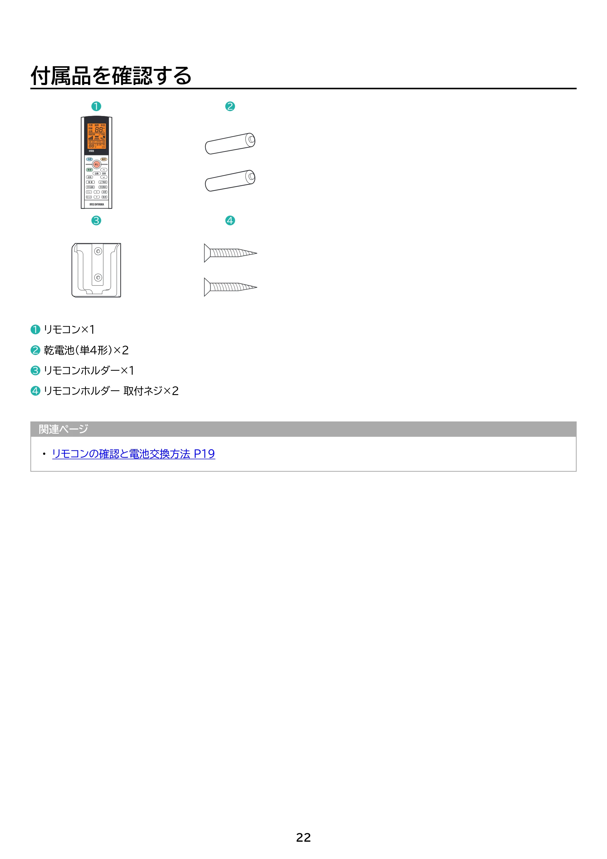 アイリスオーヤマ Wi-Fi / IHF-2207W 取扱説明書 — 原本ページ — 22ページ