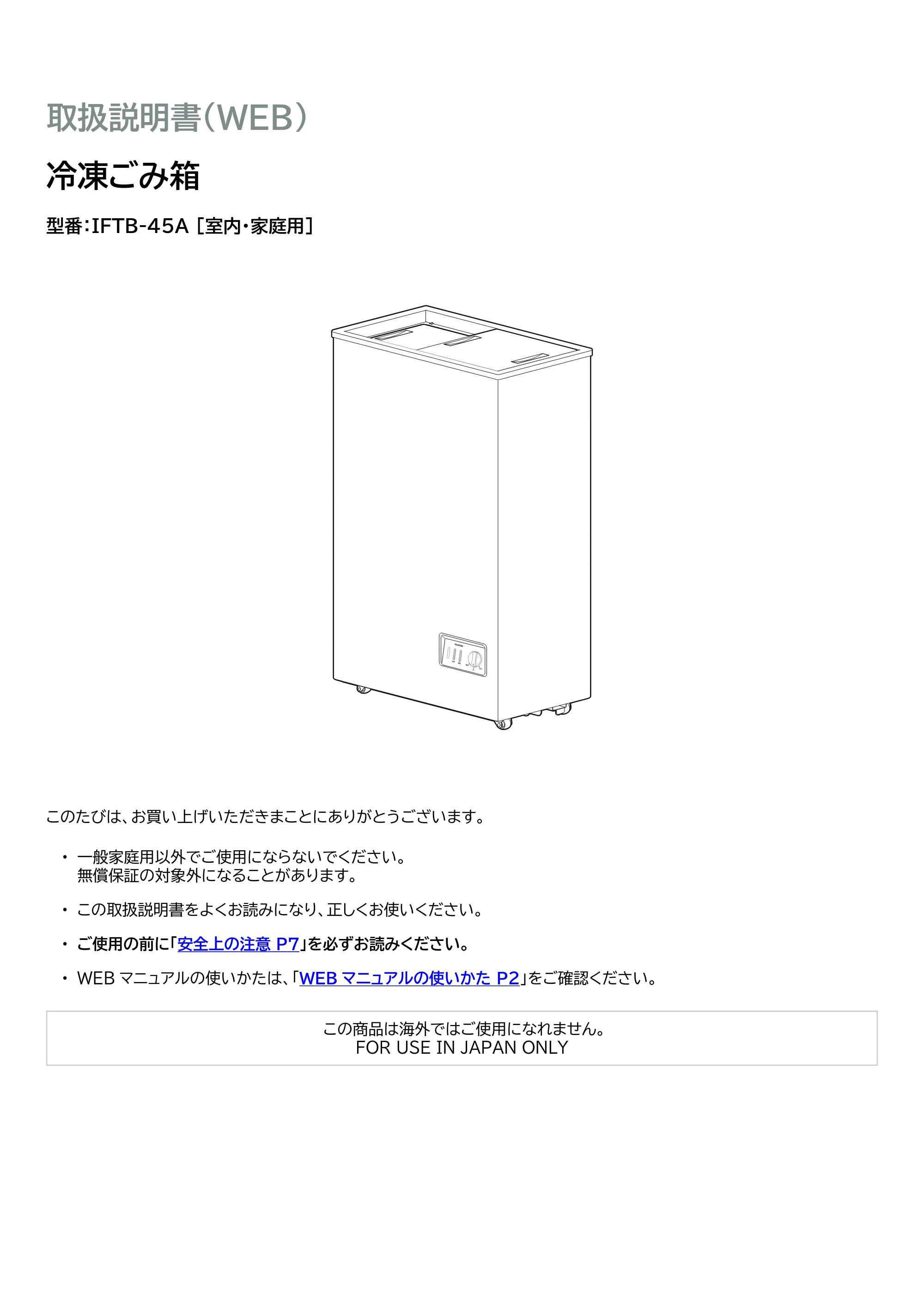 アイリスオーヤマ IFTB-45A 取扱説明書 — 原本ページ — 1ページ