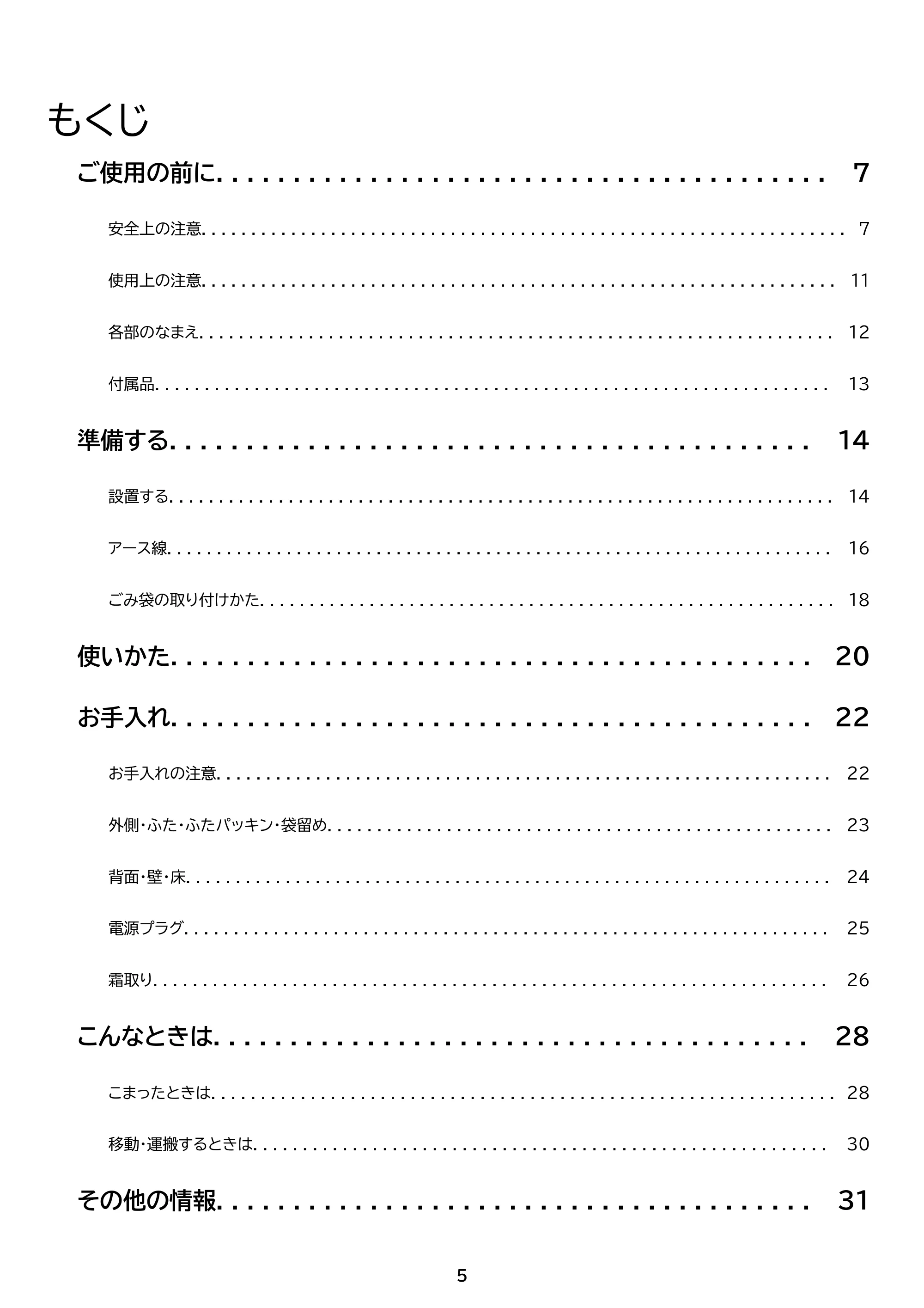 アイリスオーヤマ IFTB-45A 取扱説明書 — 原本ページ — 5ページ