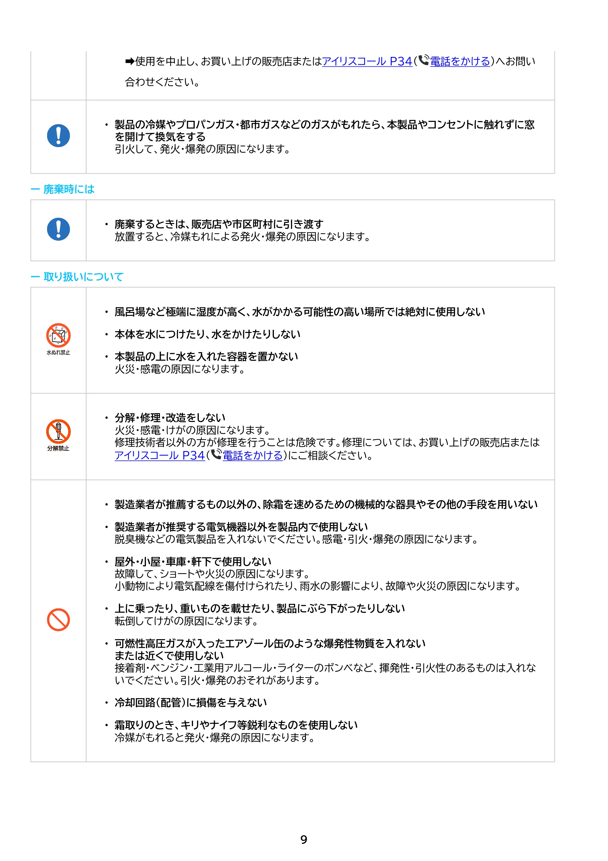 アイリスオーヤマ IFTB-45A 取扱説明書 — 原本ページ — 9ページ