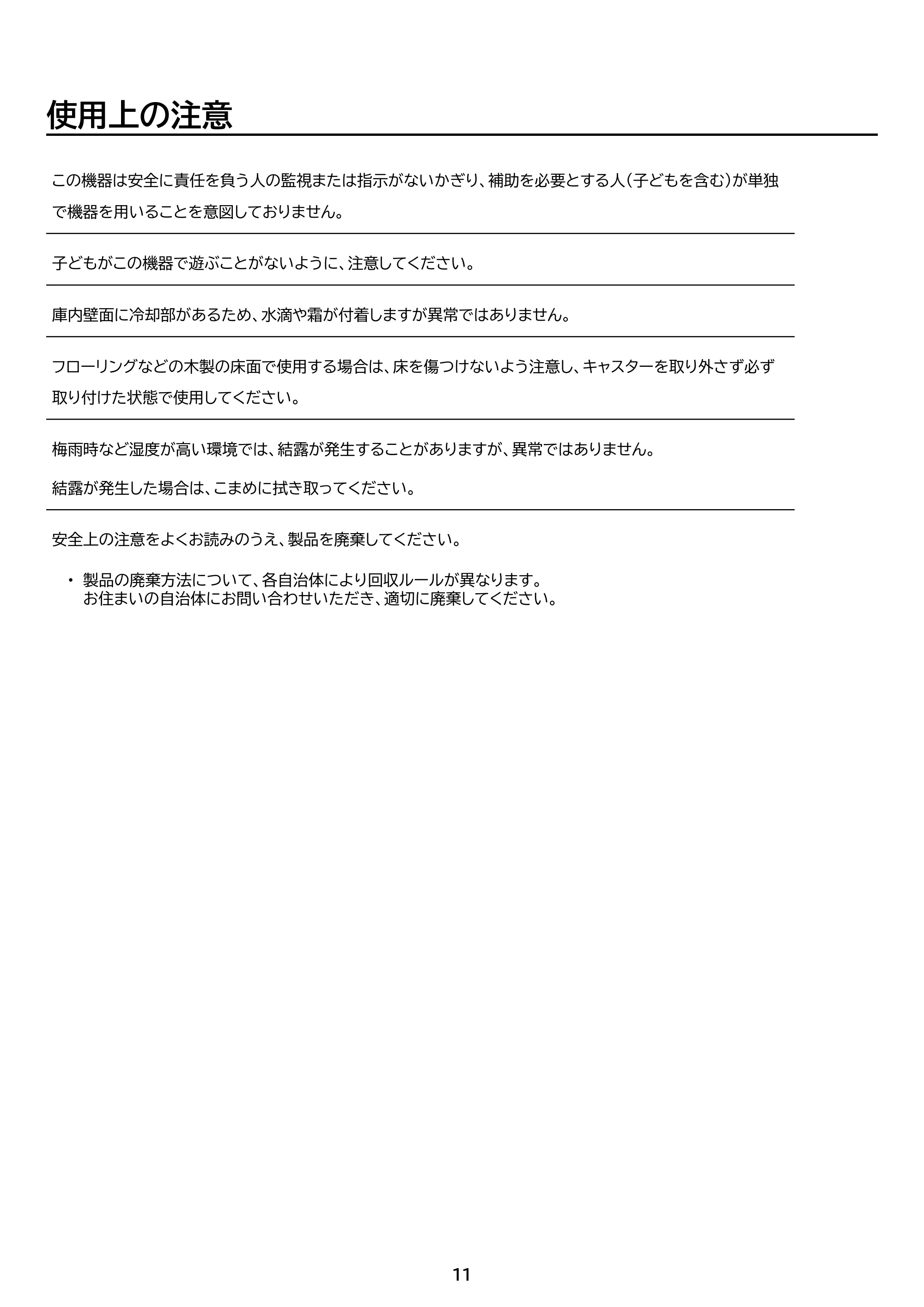 アイリスオーヤマ IFTB-45A 取扱説明書 — 原本ページ — 11ページ