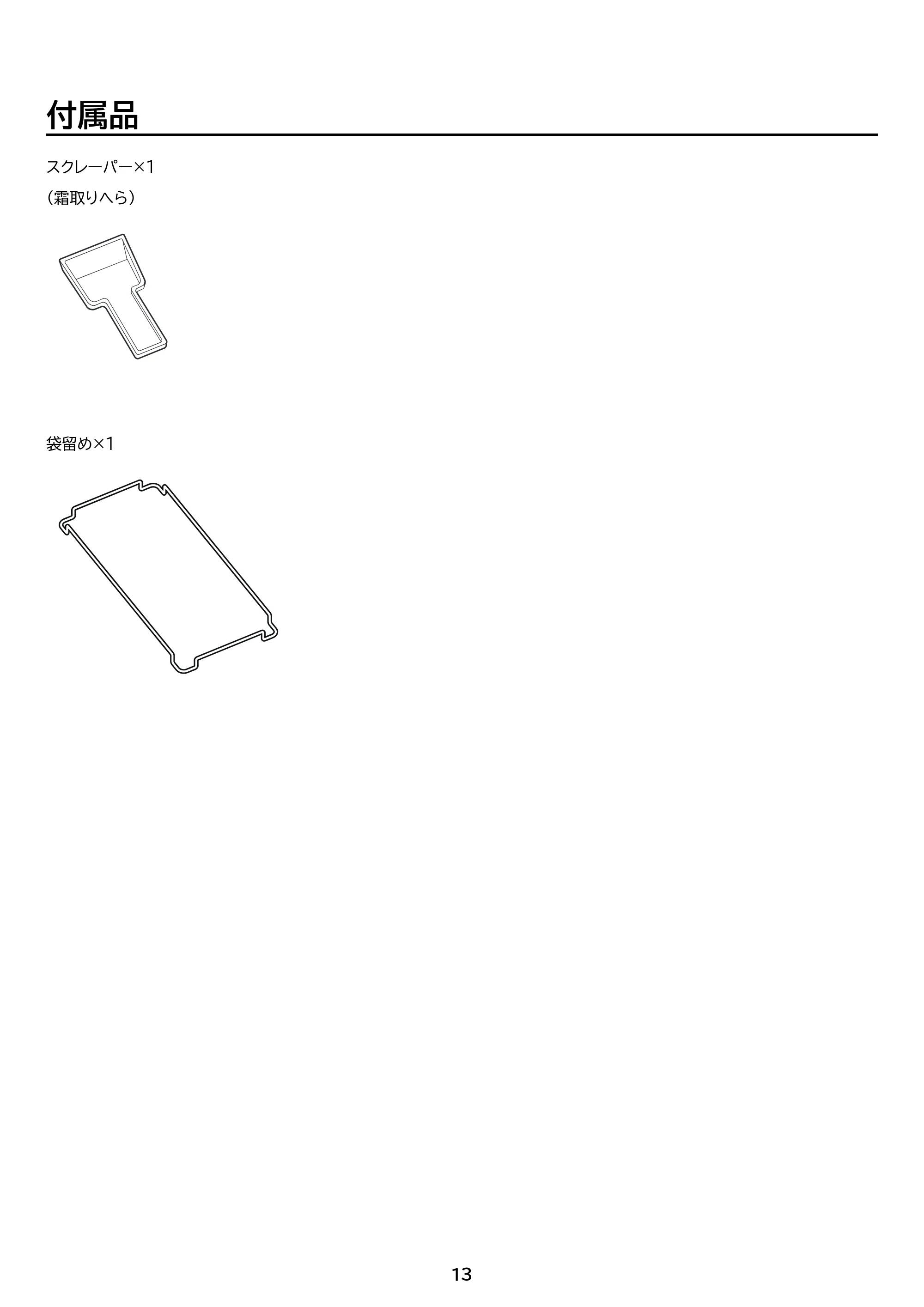 アイリスオーヤマ IFTB-45A 取扱説明書 — 原本ページ — 13ページ
