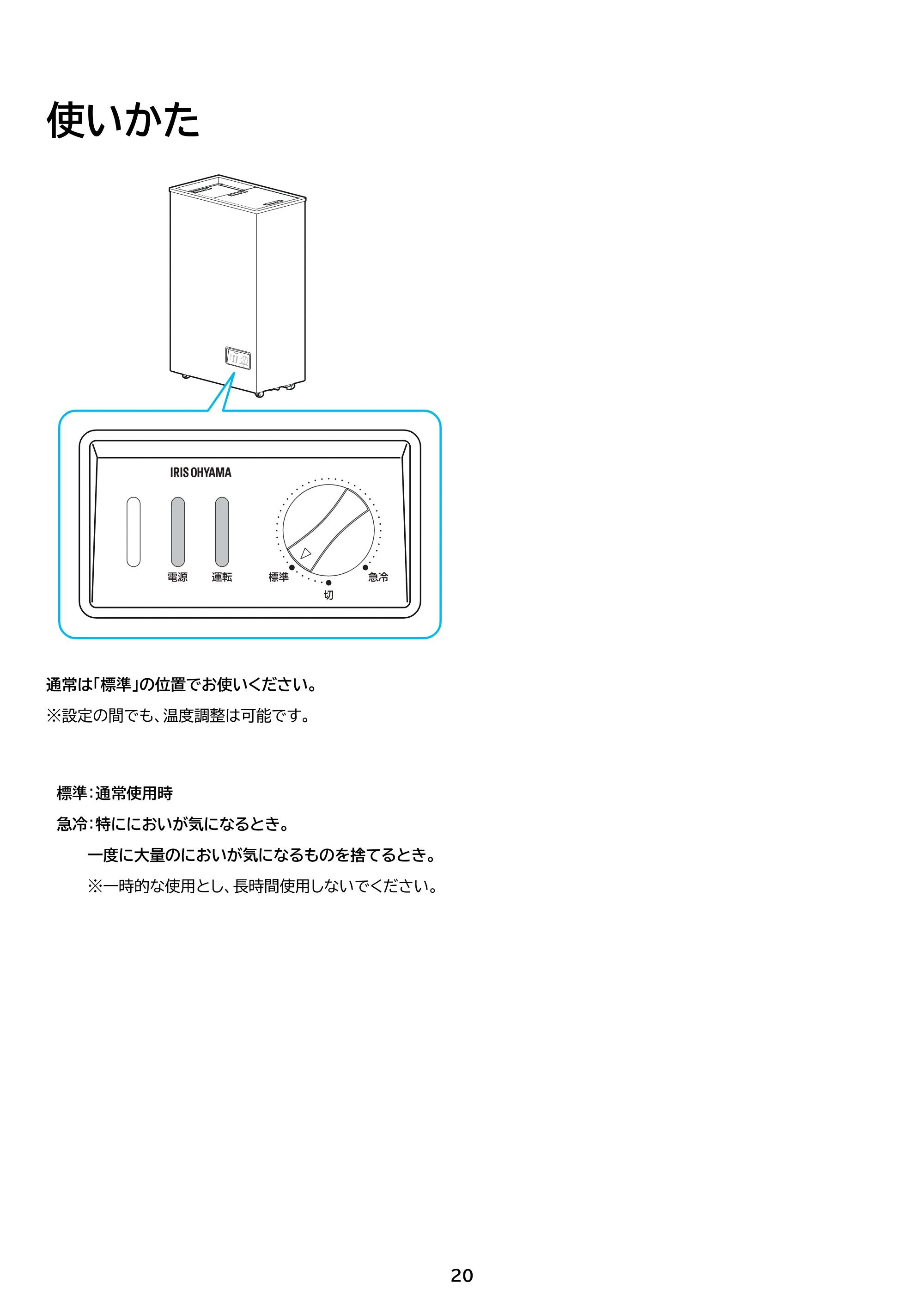 アイリスオーヤマ IFTB-45A 取扱説明書 — 原本ページ — 20ページ