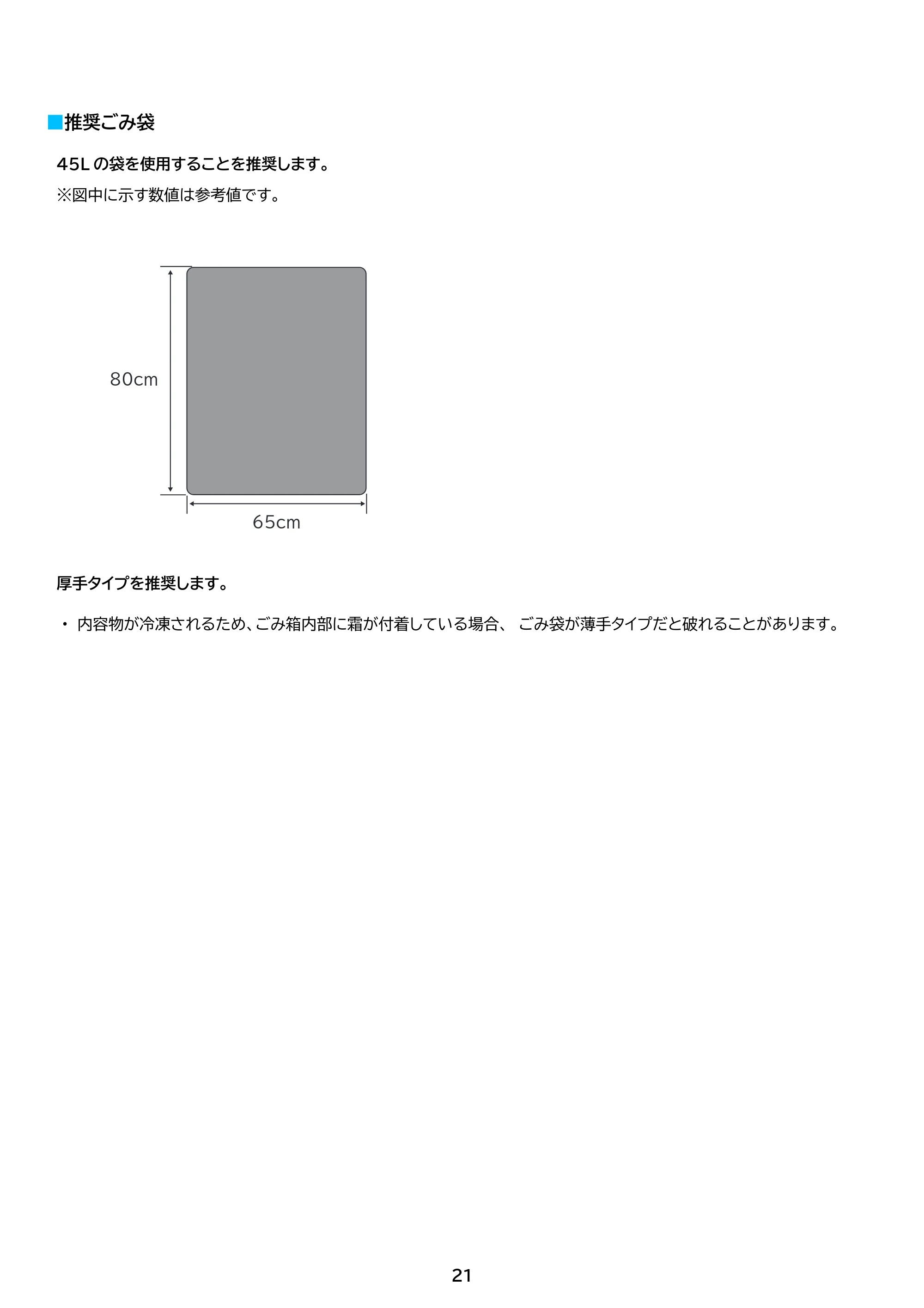 アイリスオーヤマ IFTB-45A 取扱説明書 — 原本ページ — 21ページ