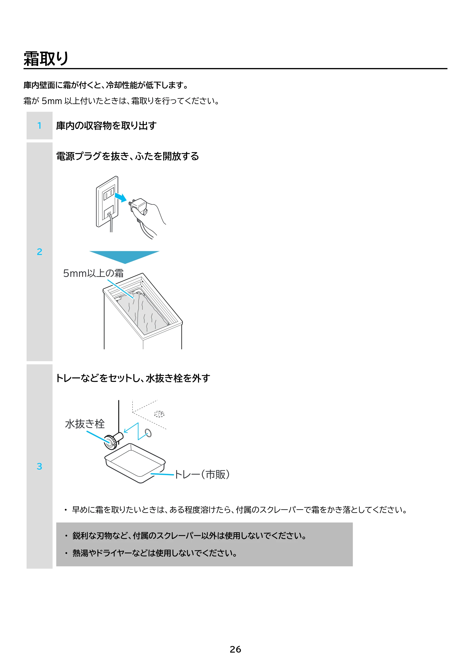 アイリスオーヤマ IFTB-45A 取扱説明書 — 原本ページ — 26ページ