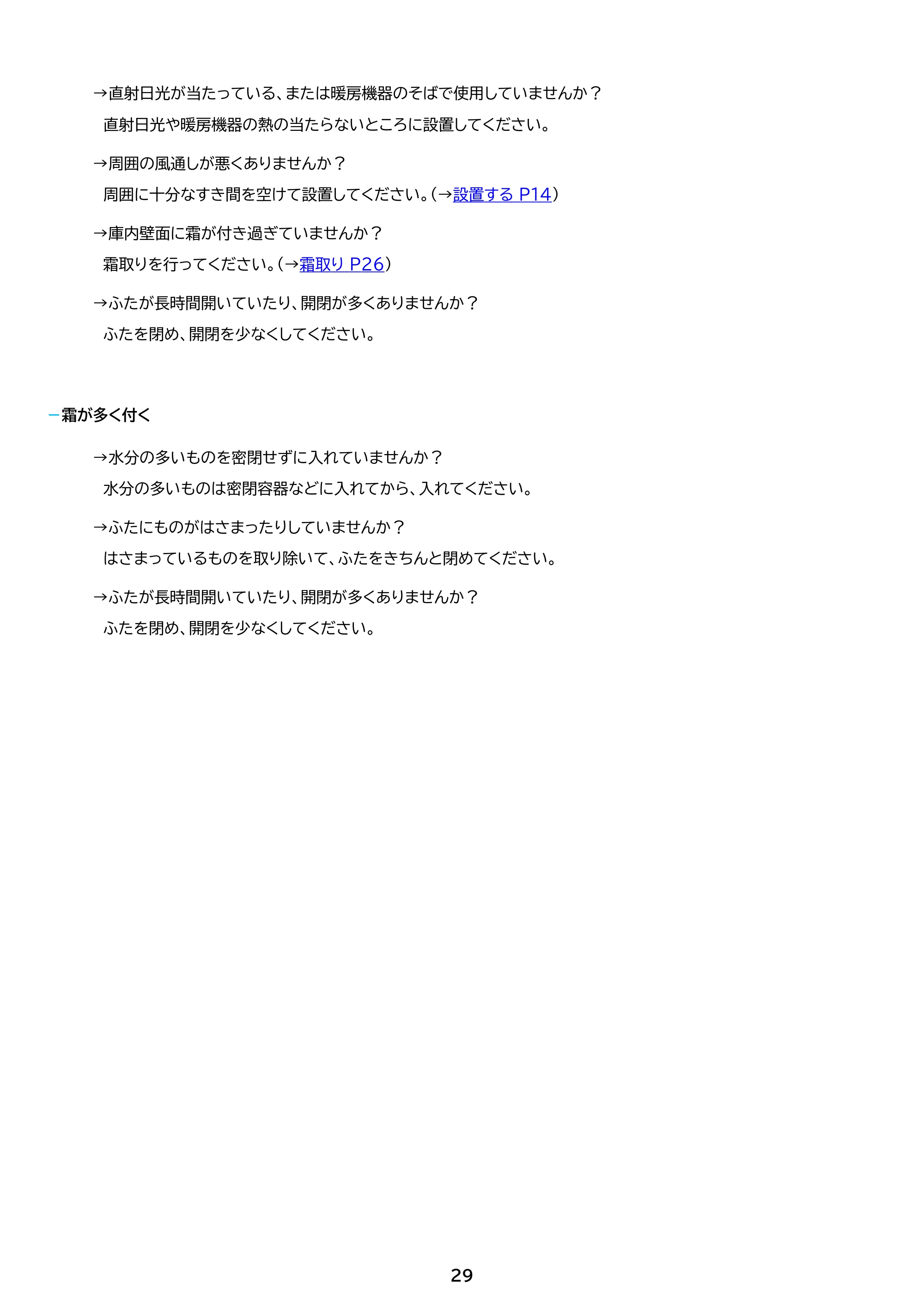 アイリスオーヤマ IFTB-45A 取扱説明書 — 原本ページ — 29ページ