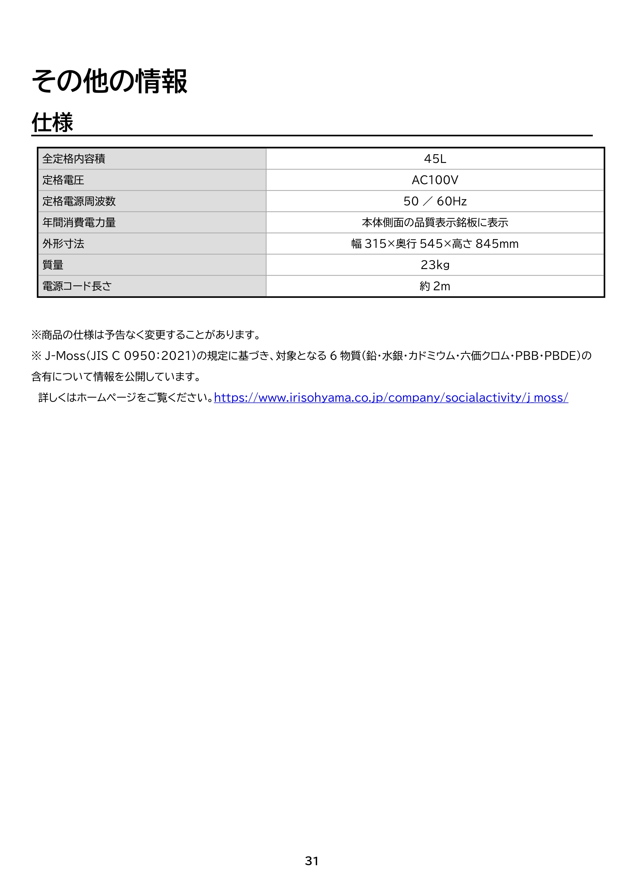 アイリスオーヤマ IFTB-45A 取扱説明書 — 原本ページ — 31ページ