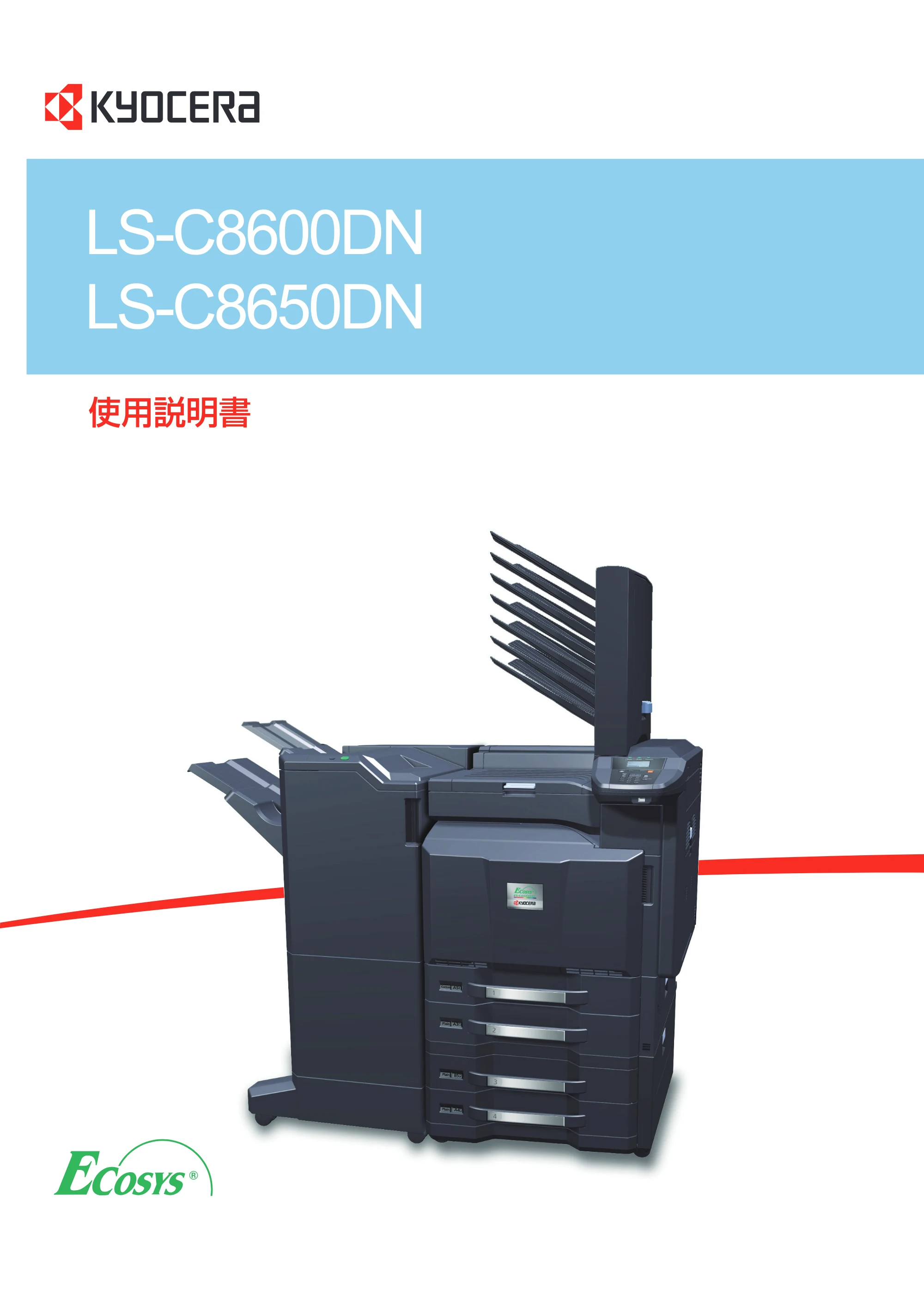 京セラ LS-C8650DN / LS-C8600DN LS-C8600DN/LS-C8650DN 使用説明書 — 原本ページ — 1ページ