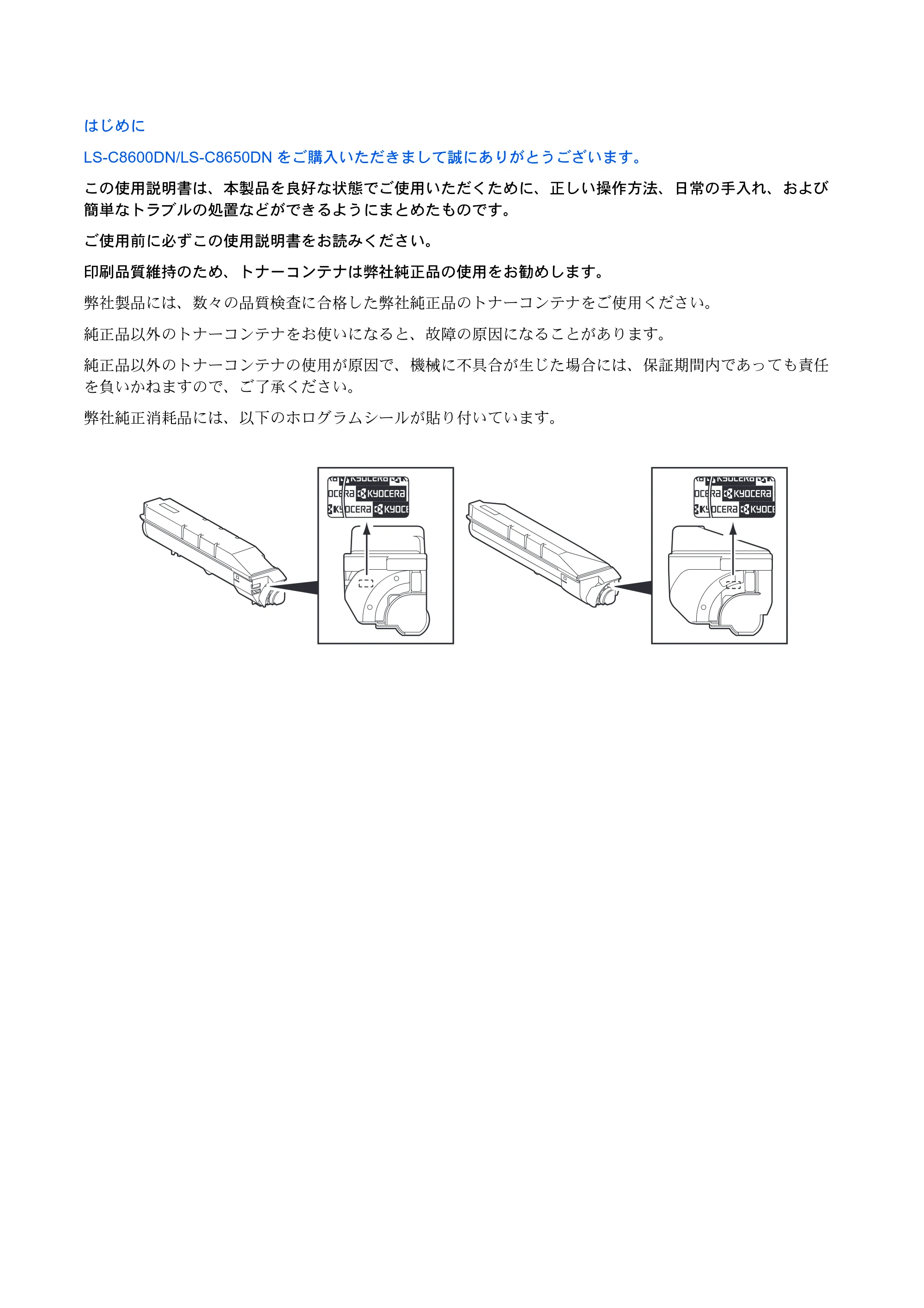 京セラ LS-C8650DN / LS-C8600DN LS-C8600DN/LS-C8650DN 使用説明書 — 原本ページ — 2ページ
