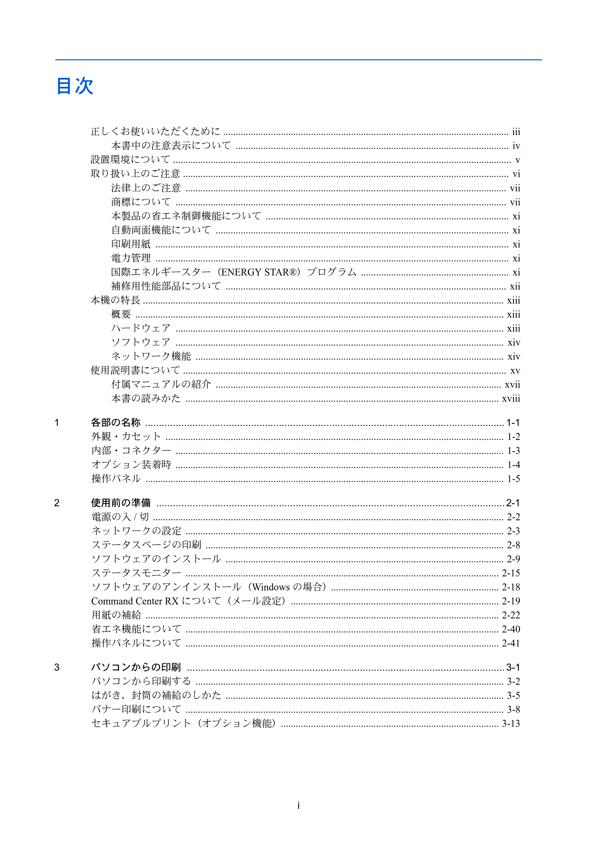 京セラ LS-C8650DN / LS-C8600DN LS-C8600DN/LS-C8650DN 使用説明書 — 目次 — 原本ページ — 3ページ